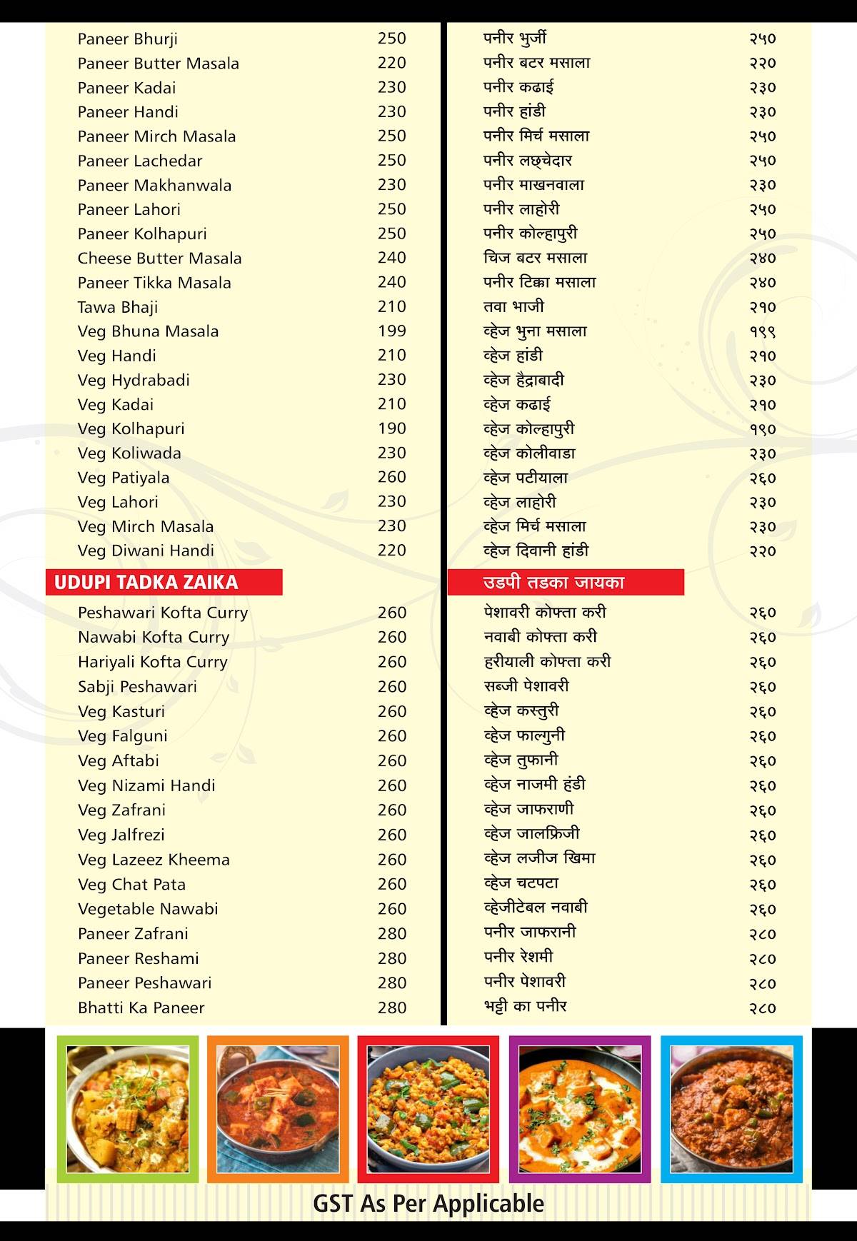 Udupi Tadka Gokul Pure Veg Restaurant Nashik menu