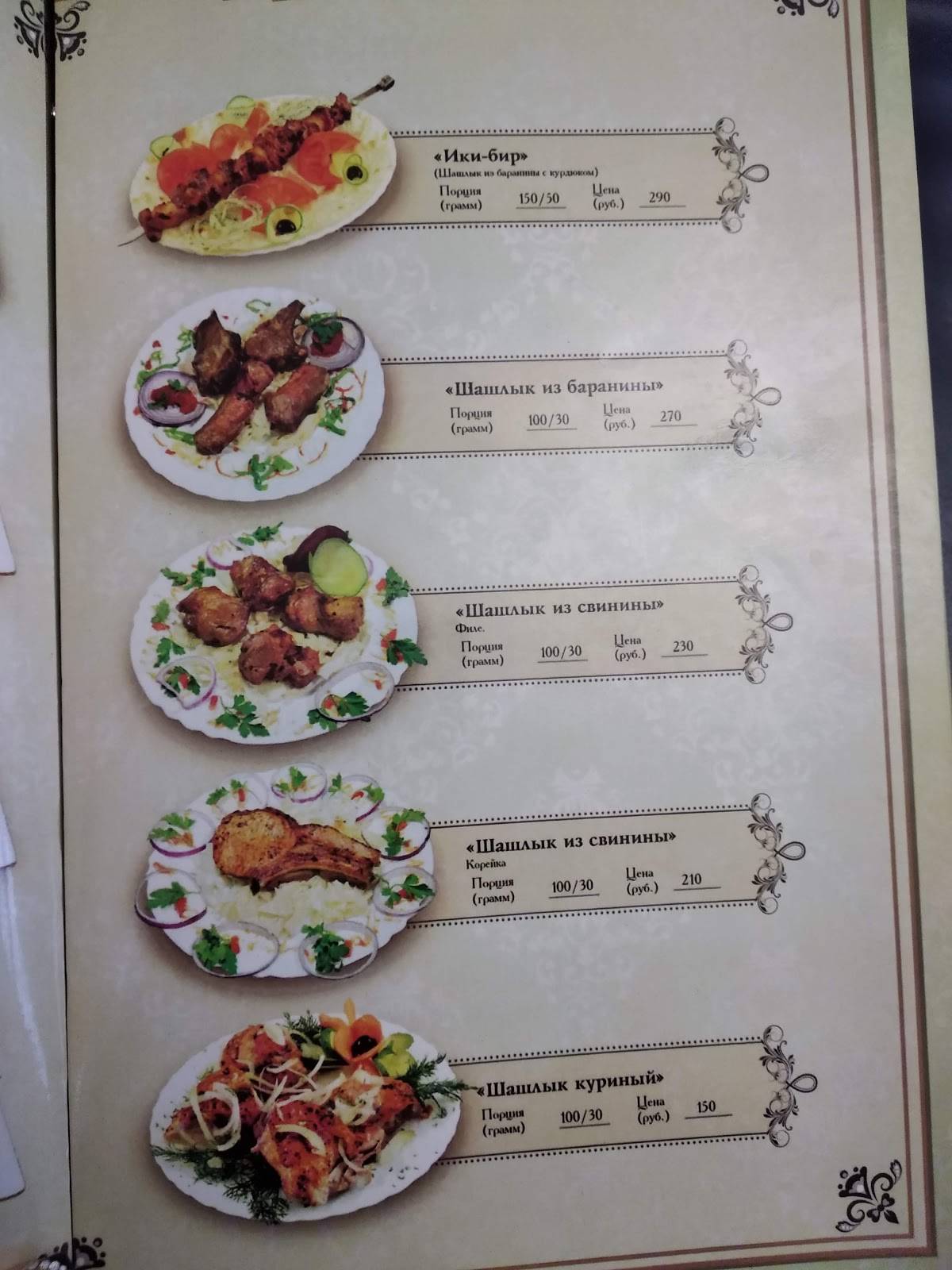 Menu au Zhemchuzhina restaurant, Oufa, ulitsa Mechnikova