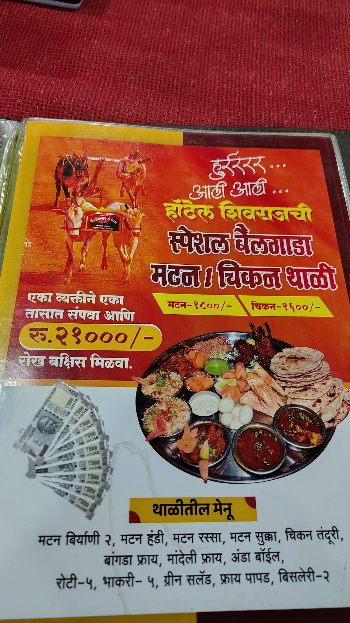 Hotel Shivraj menu