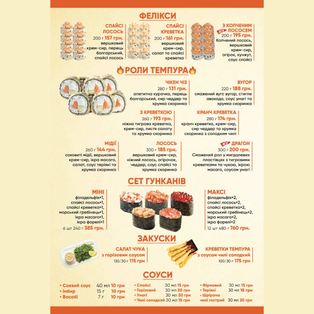 Меню ресторана Wasabi Sushi, Ватутино