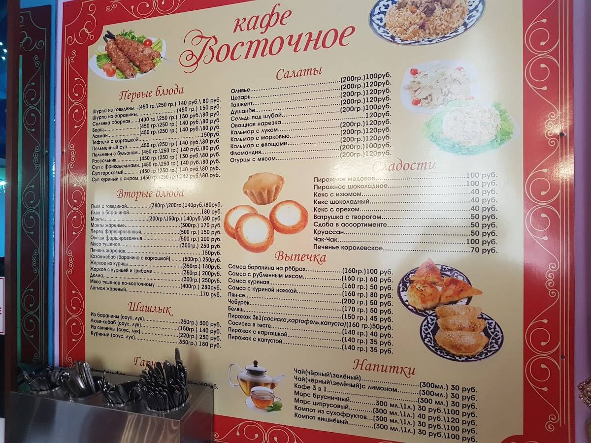 Меню ресторана восток благовещенск