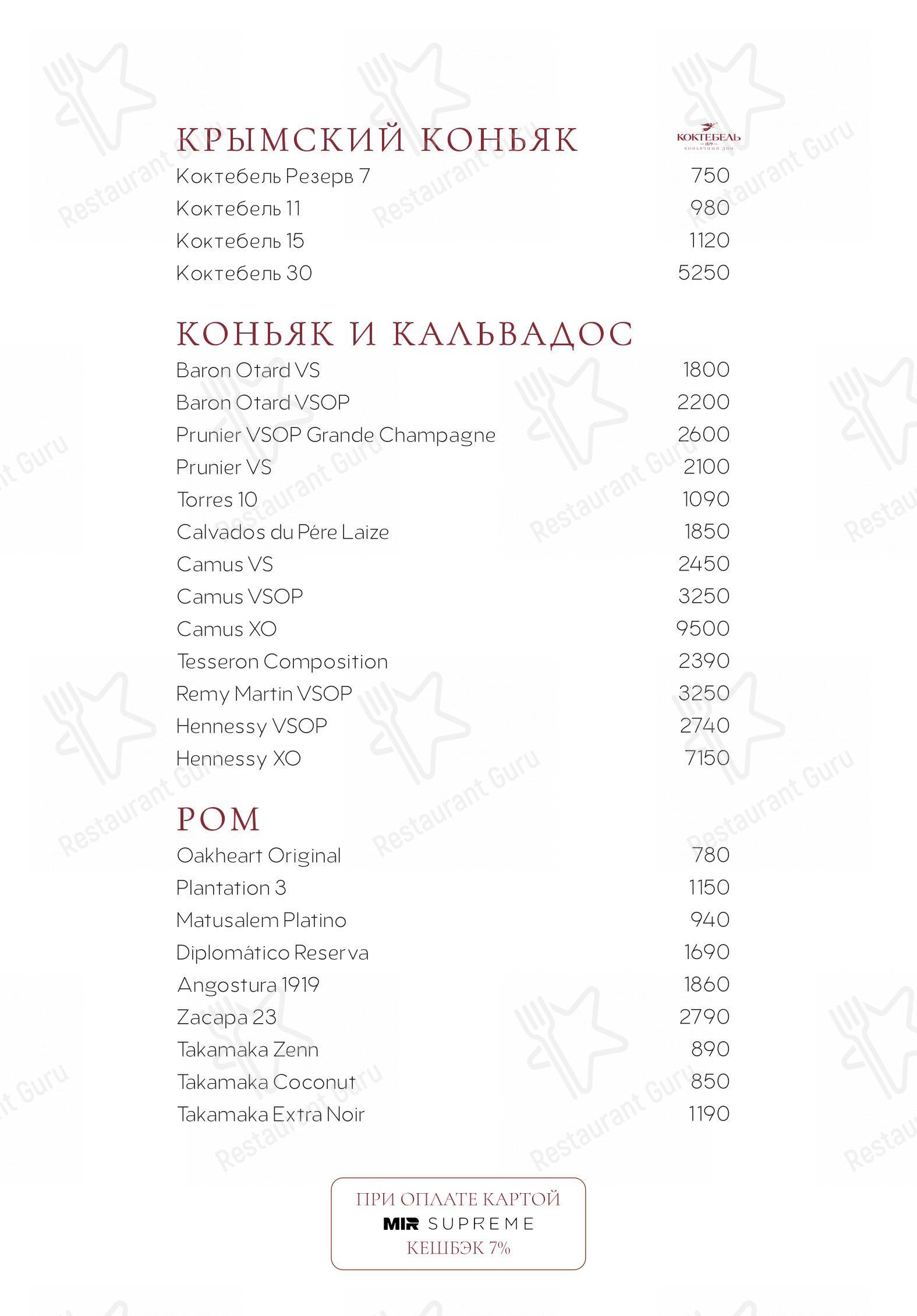 Phantom dans Moscou - Menu