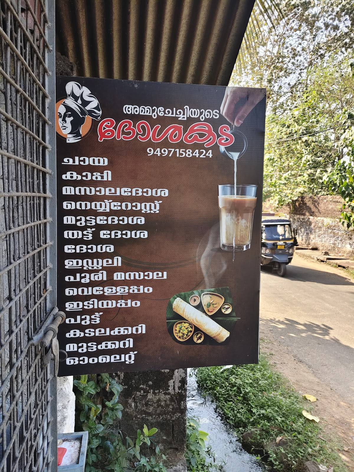Ammu Chechi Dosa Kada menu