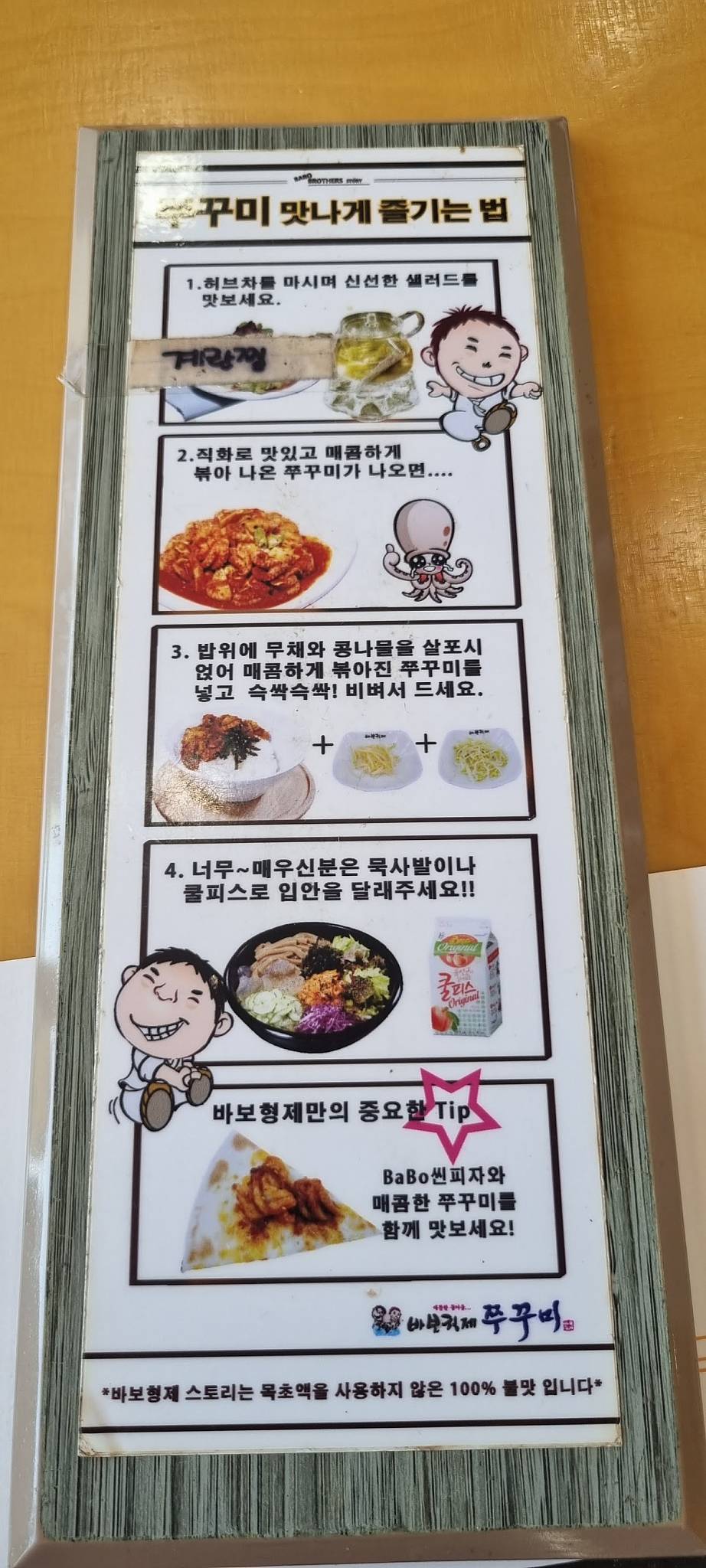Menu at Babo Brothers Octopus Ulsan Ilsan Branch restaurant, Ulsan, 66 Haesuyokjang 10gil