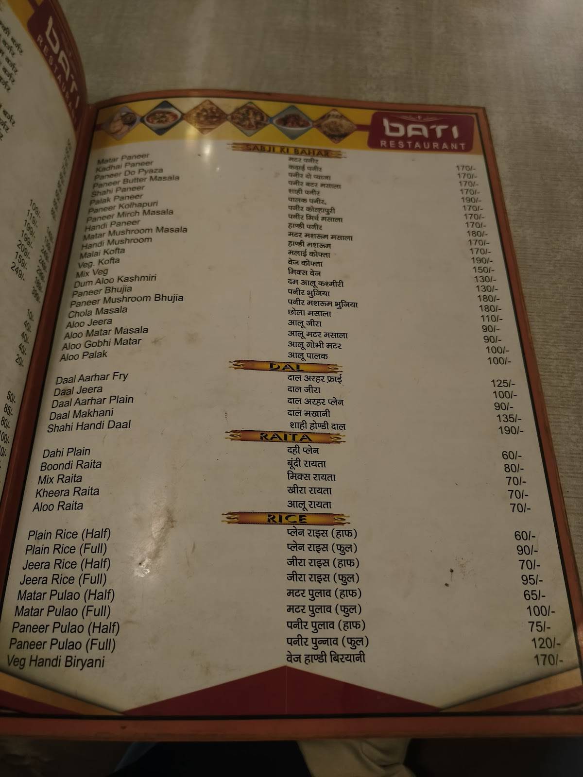Bati Sweets and Restaurant Unchahar, Raebareli menu