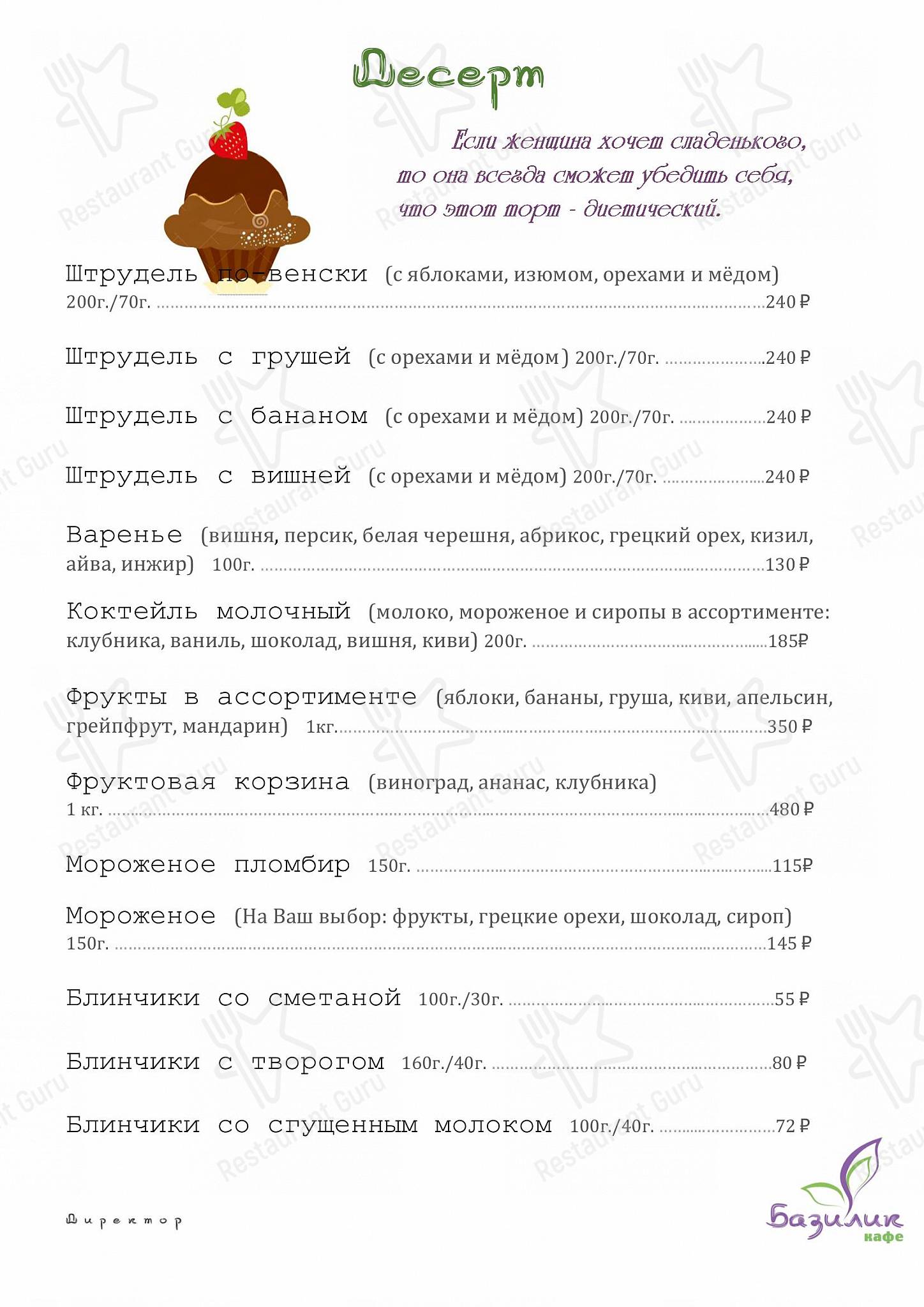 Кафе базилик тольятти