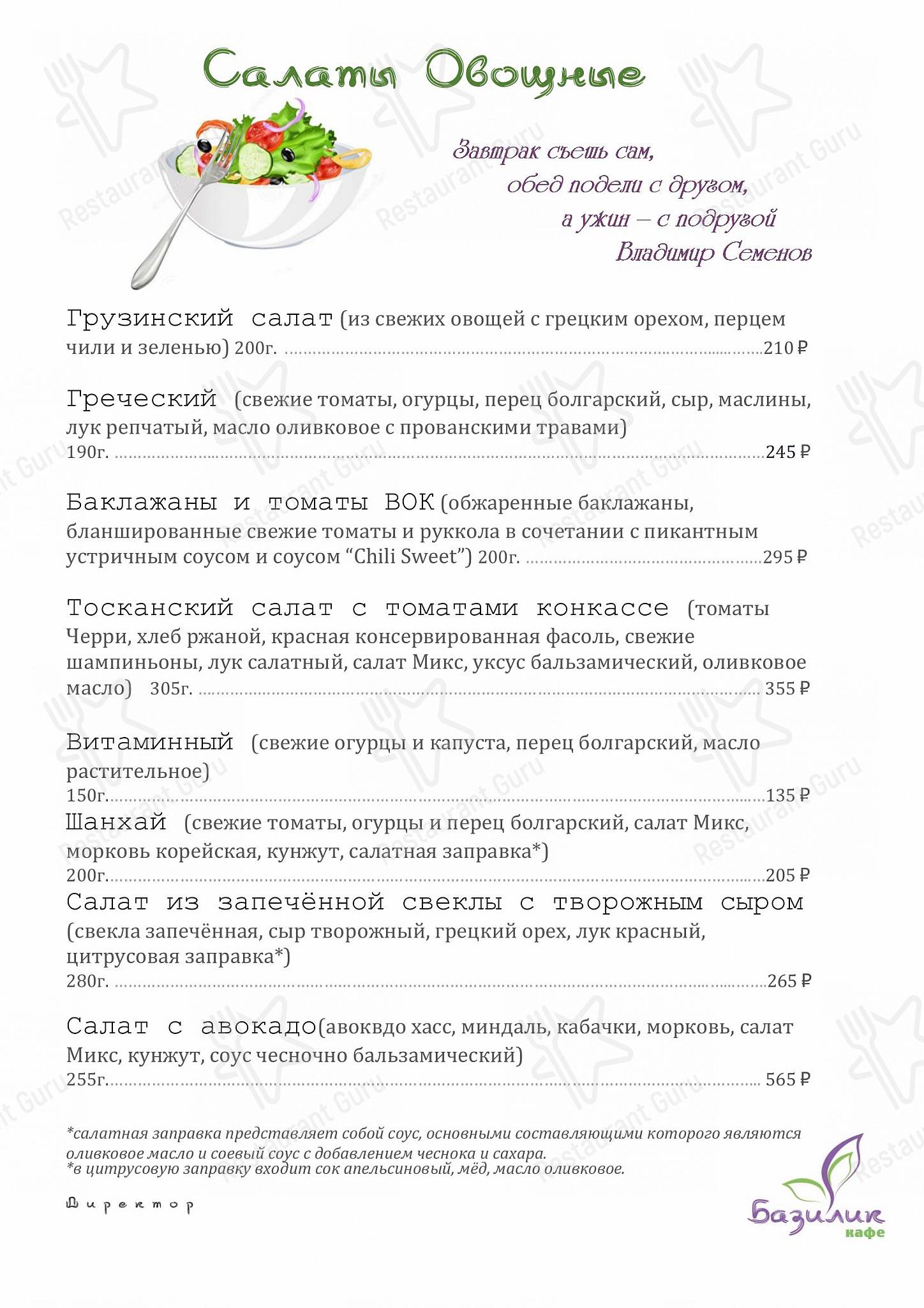 Кафе базилик донецк на донском номер телефона