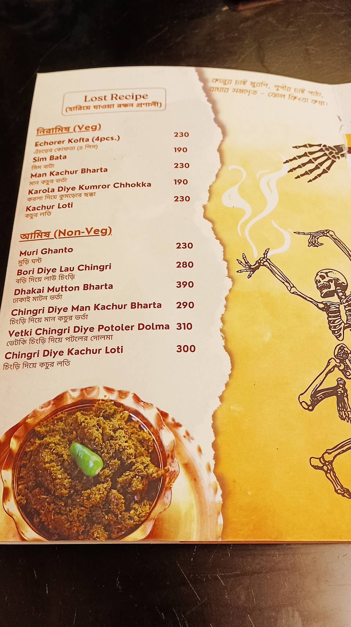 Bhooter Raja Dilo Bor - Sodepur menu