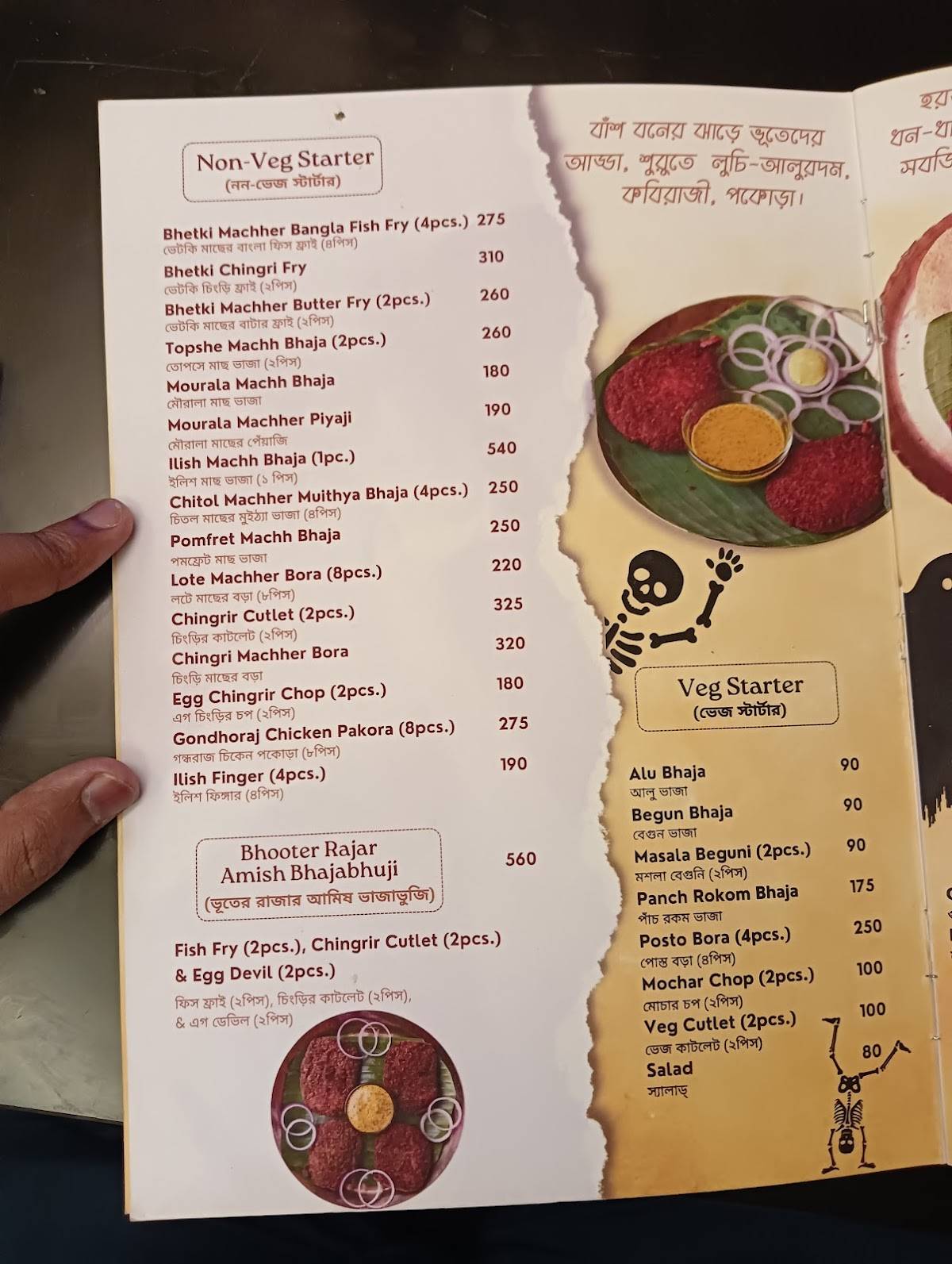 Bhooter Raja Dilo Bor - Sodepur menu