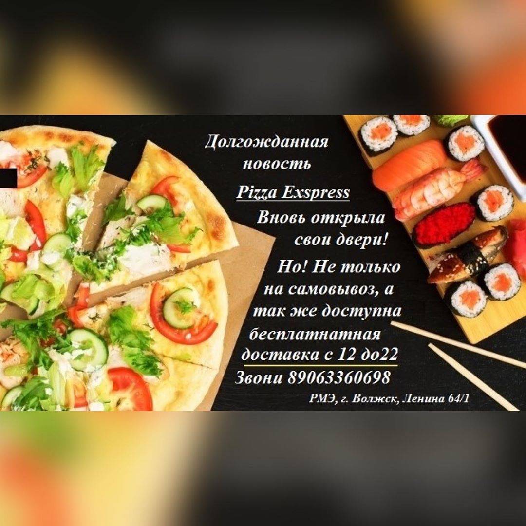 Меню кафе Pizza Exspress, Волжск, улица Ленина