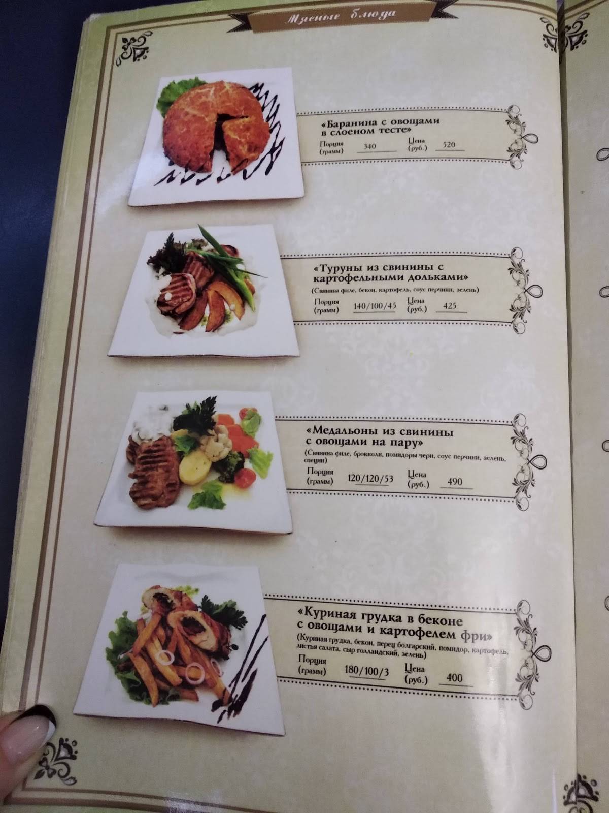 Menu au Zhemchuzhina restaurant, Oufa, ulitsa Mechnikova