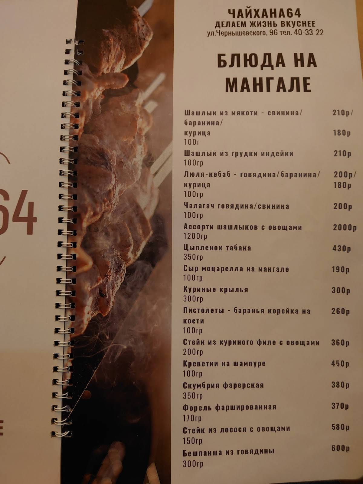 Menu au Chaihana 64 restaurant, Saratov, улица имени Н.Г. Чернышевского