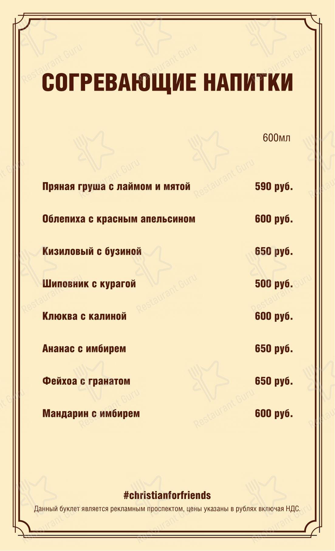 Christian dans Moscou - Grill menu