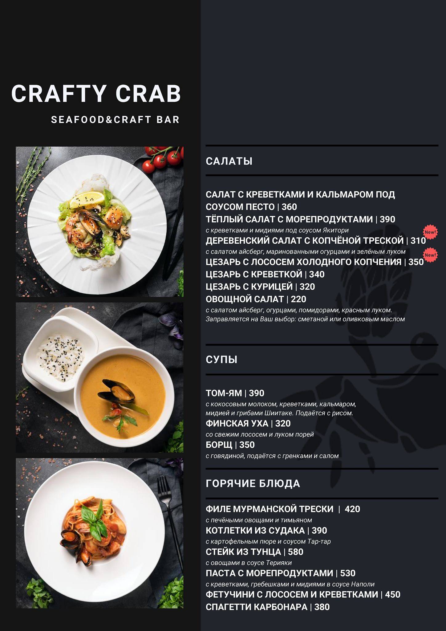 Menu au Crafty Crab pub et bar, Saint-Petersbourg