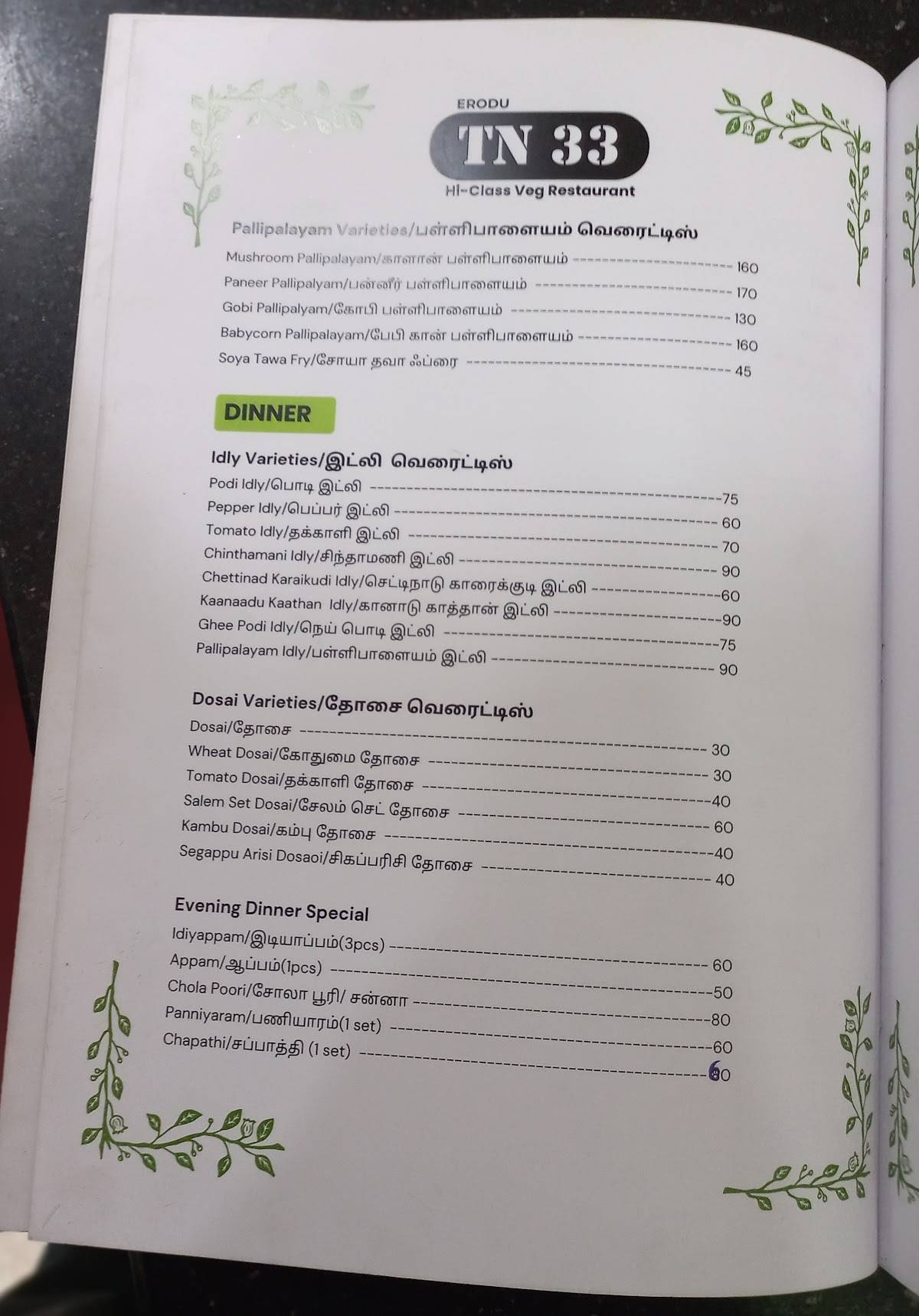 TN 33 Classic menu