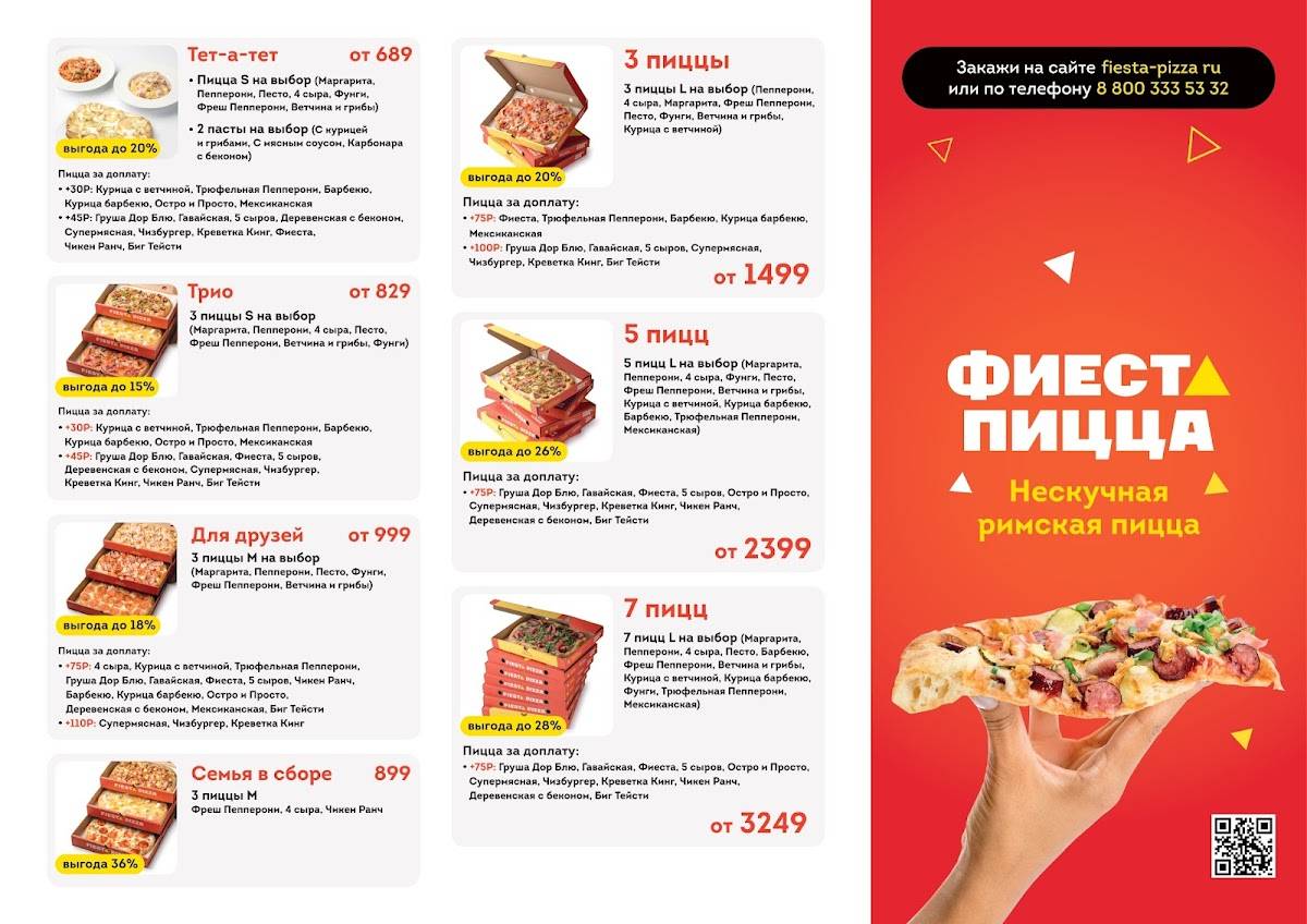 Фиеста пицца просп октября 4 1. Фиеста пицца просп октября 4 1