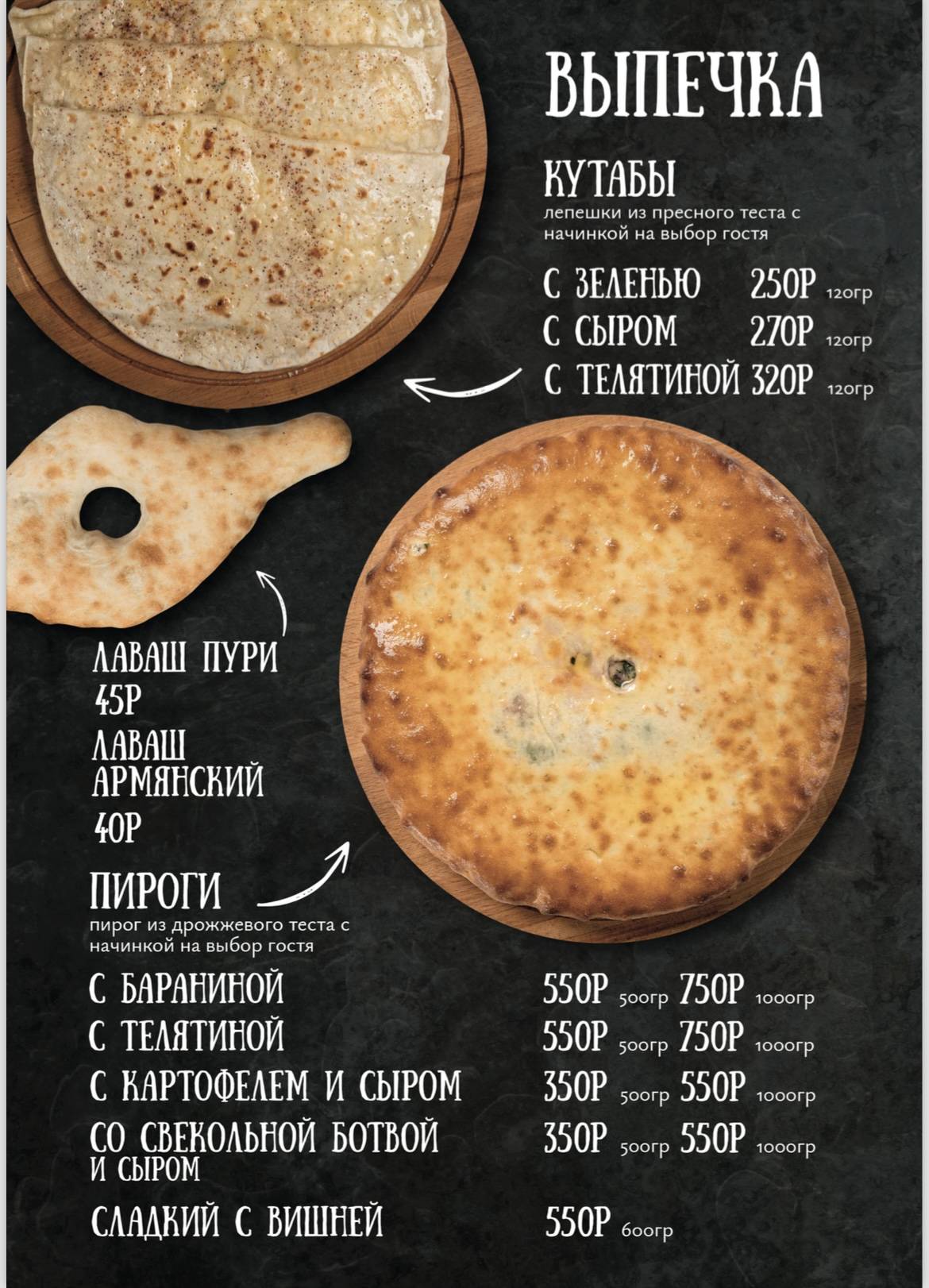 Меню ресторана Грузинские Традиции, Кисловодск, Седлогорская улица