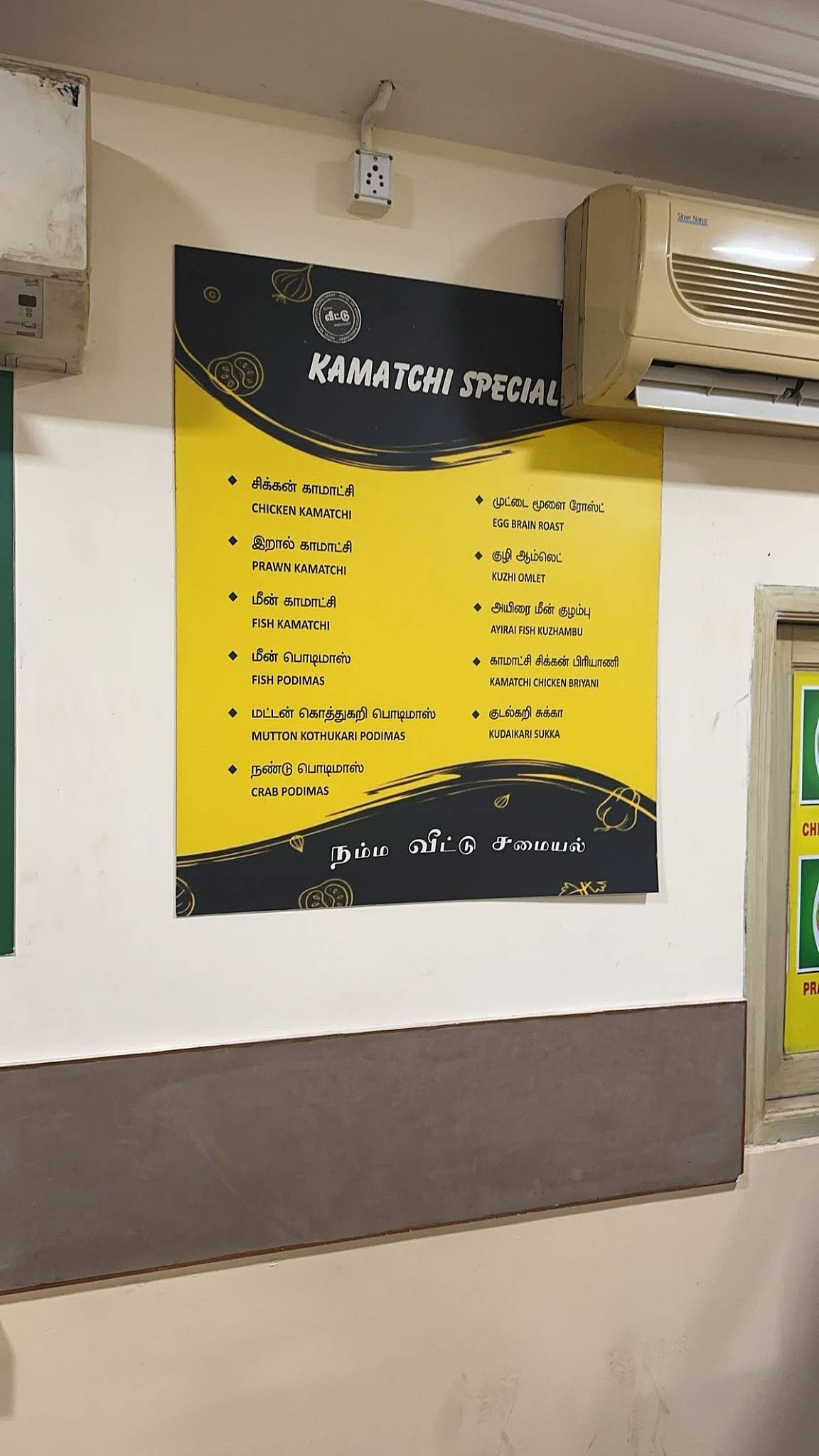 Hotel Sri Kamatchi menu