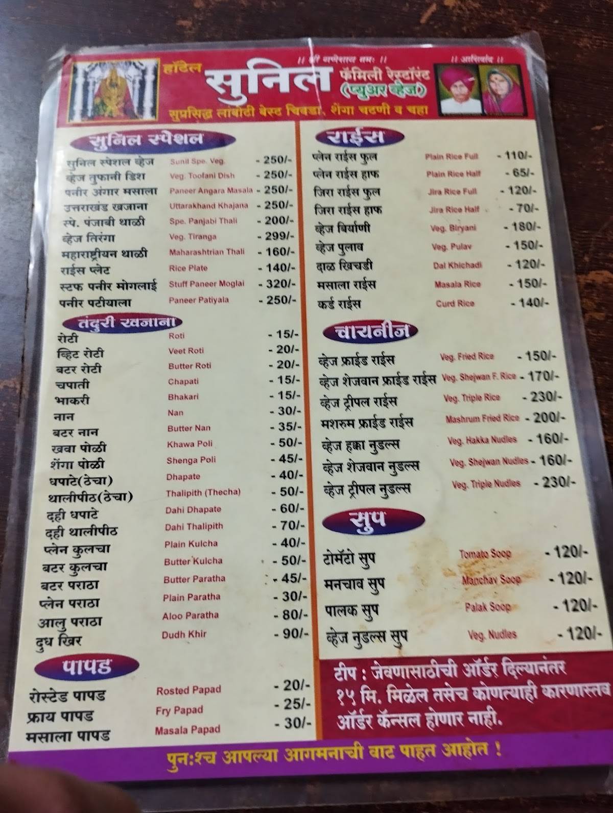Hotel Sunil menu
