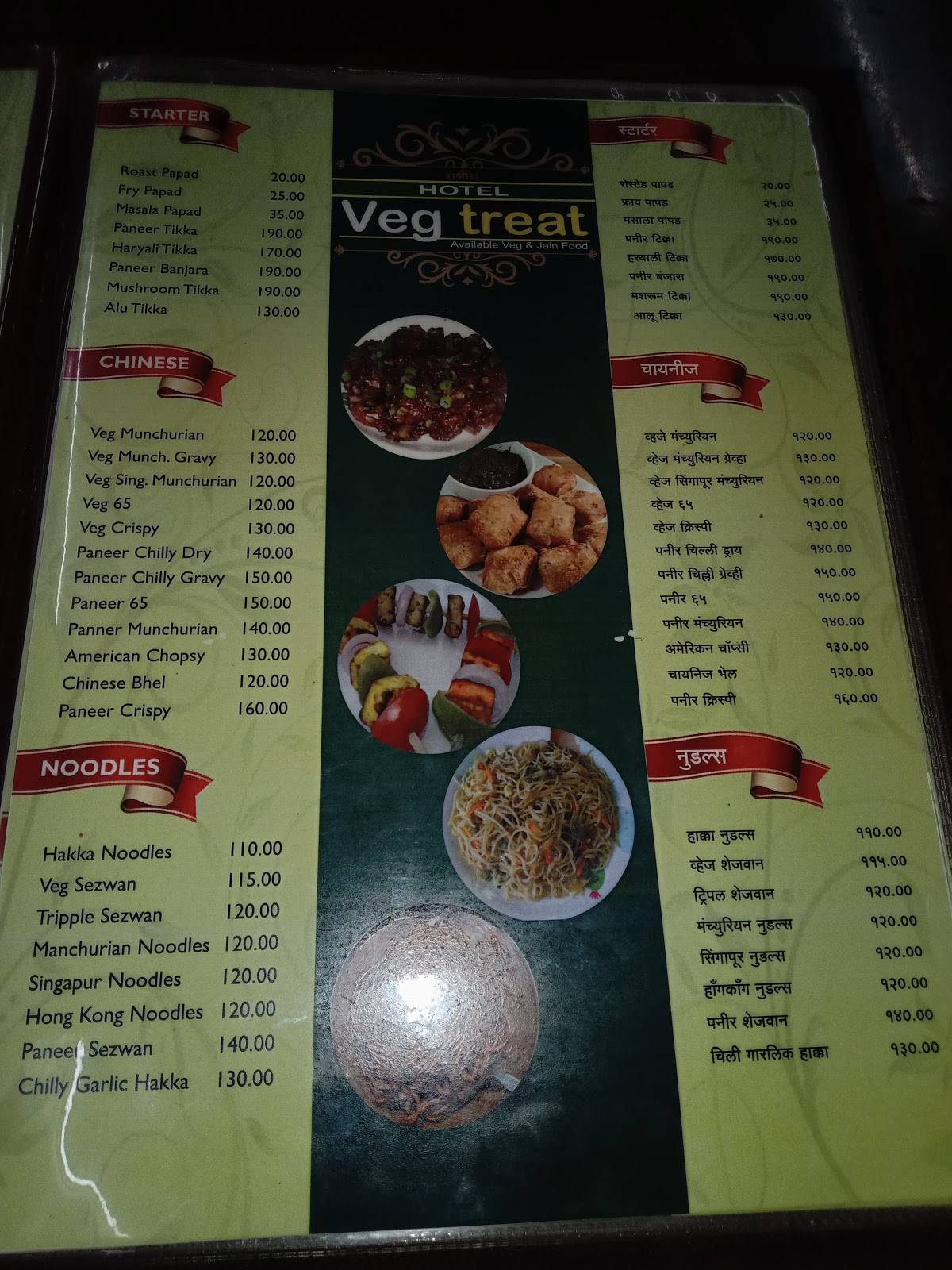 Hotel Veg Treat menu