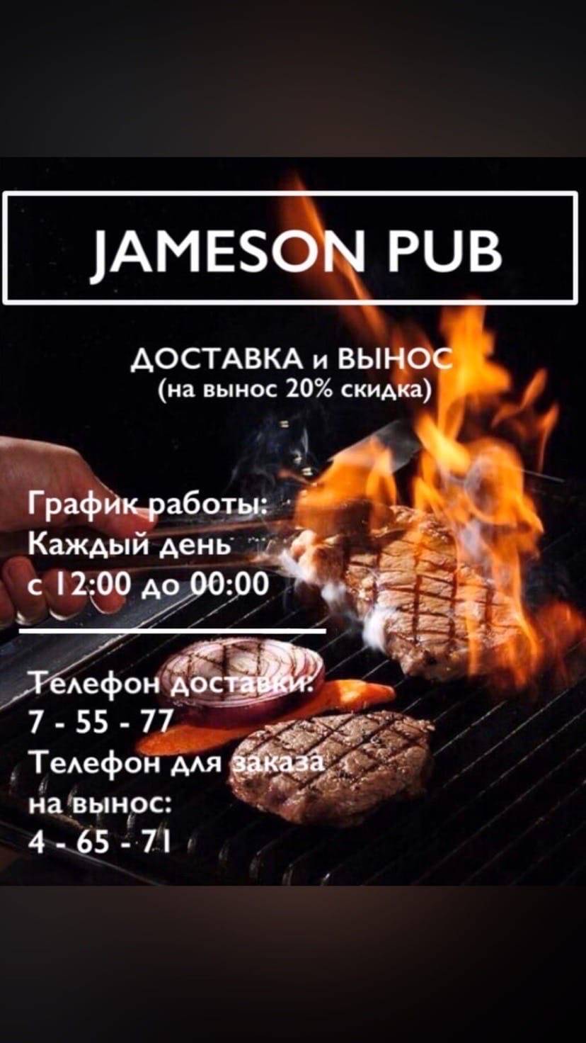 Меню Jameson Pub, Новоуральск, улица Ленина