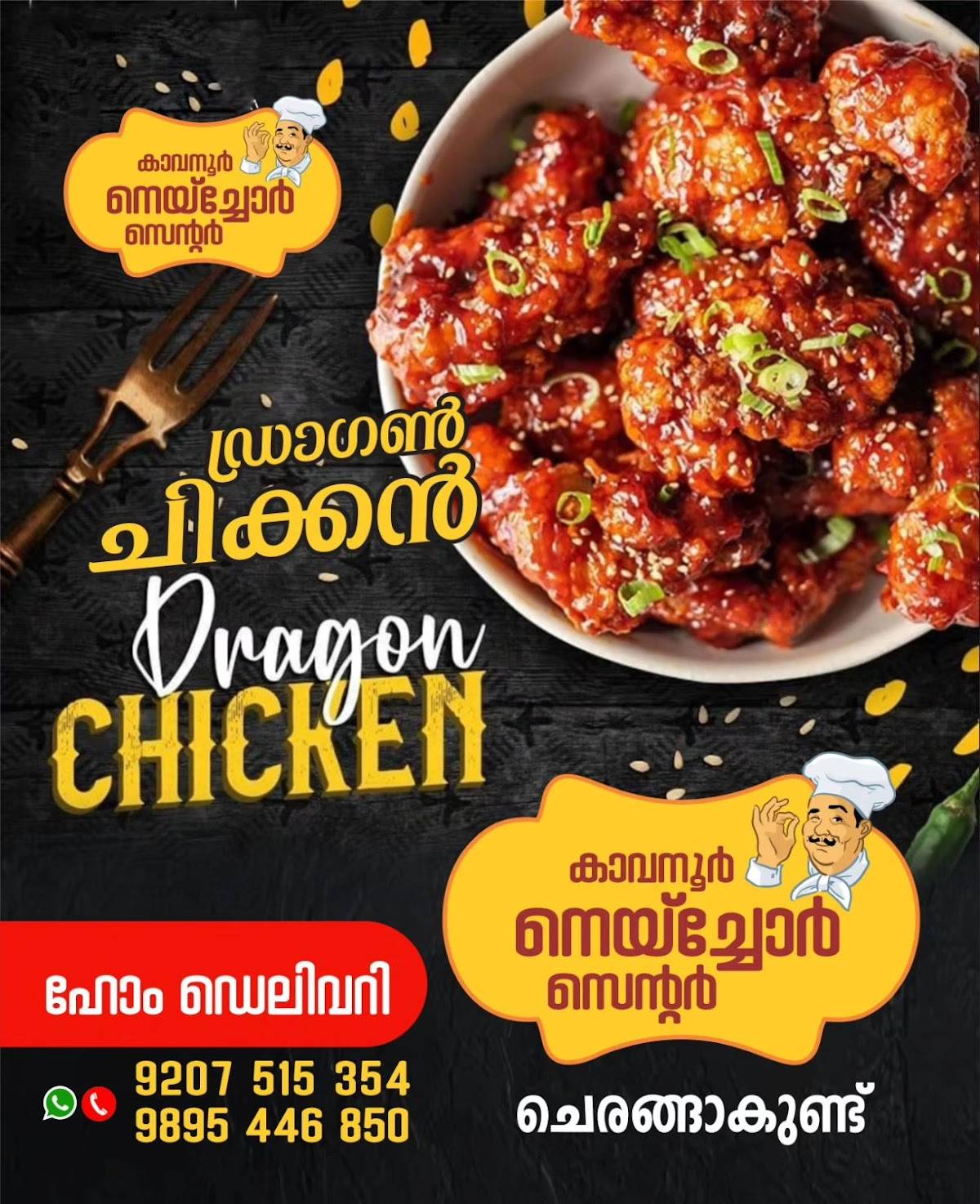 Kavanur Neychor Centre menu