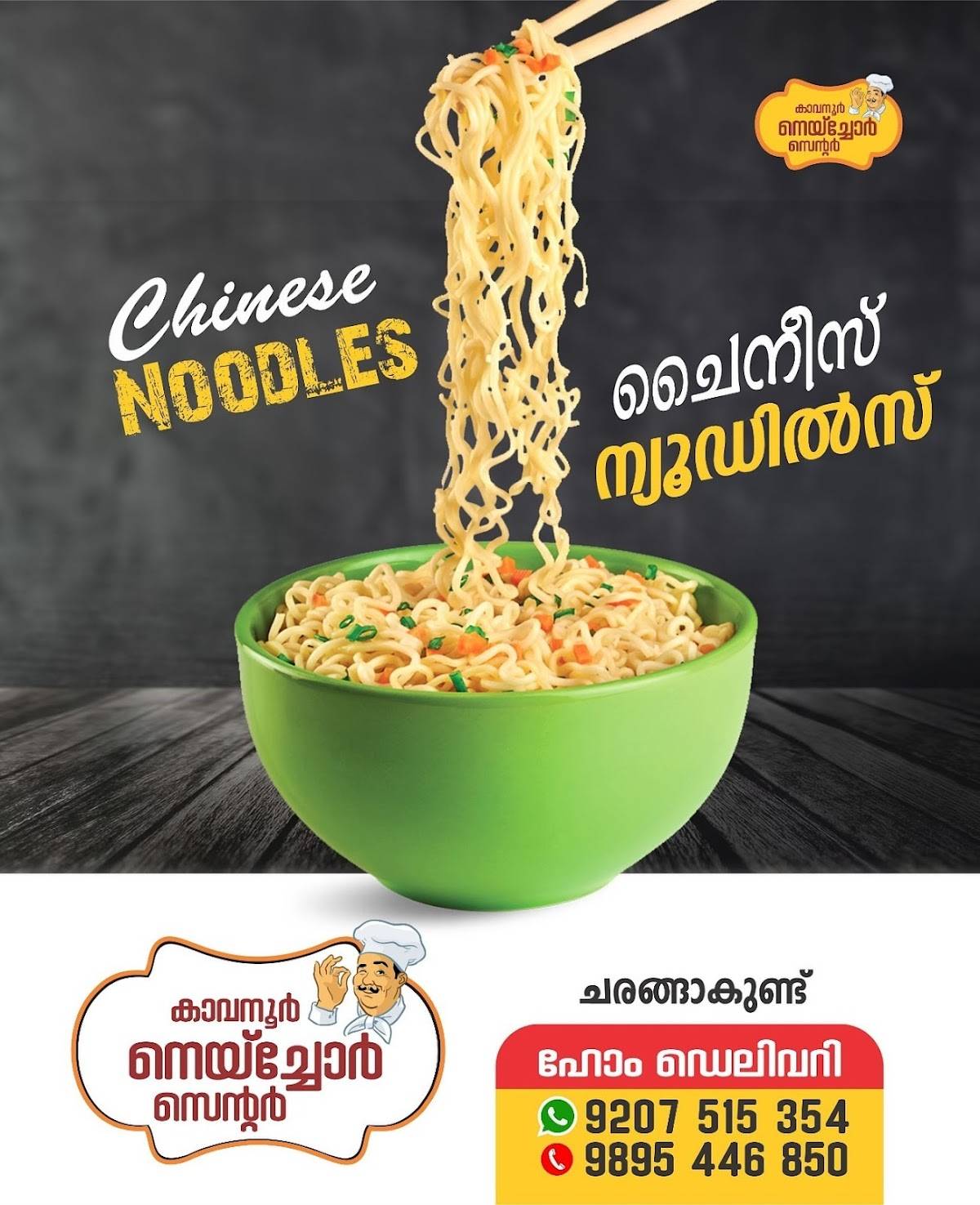 Kavanur Neychor Centre menu