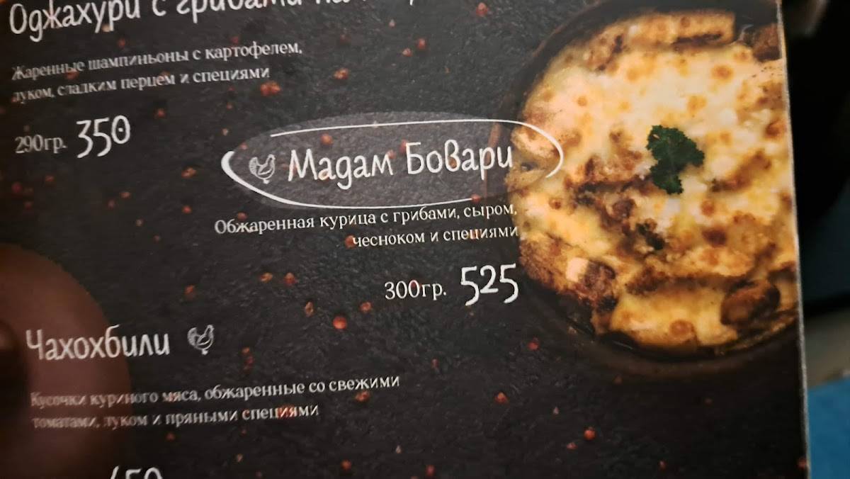 Menu au Khinkali club, Domodedovo, Каширское шоссе