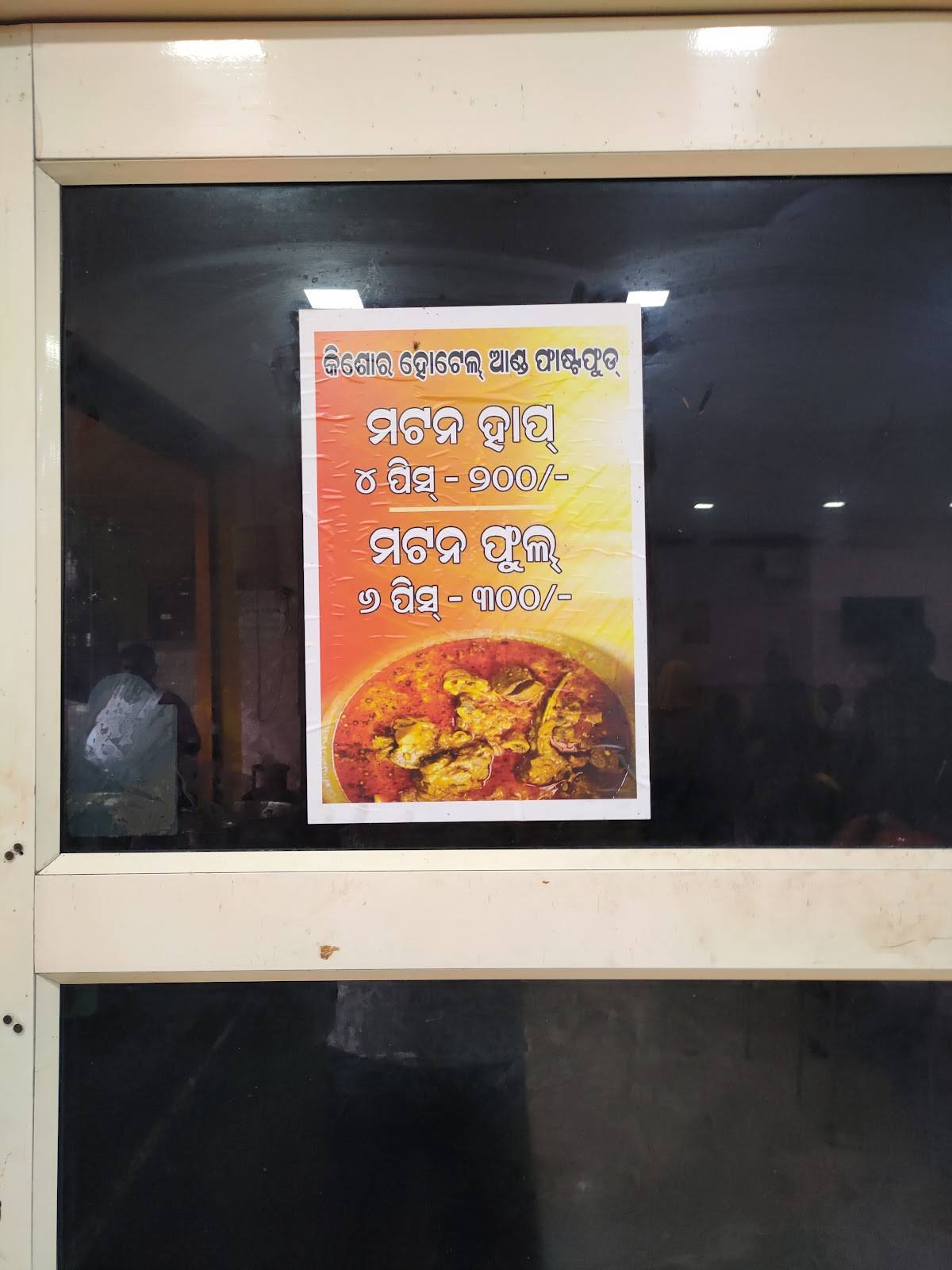 Kishore Bhaina Mutton menu
