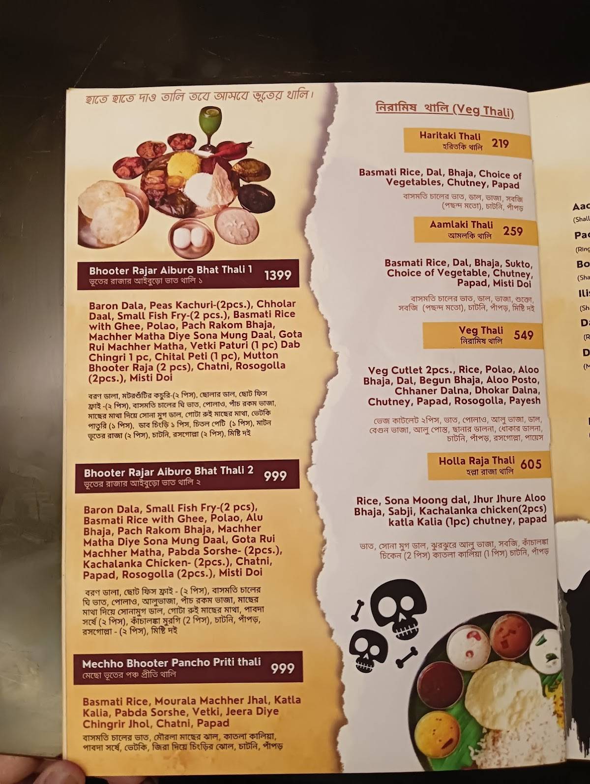 Bhooter Raja Dilo Bor - Sodepur menu