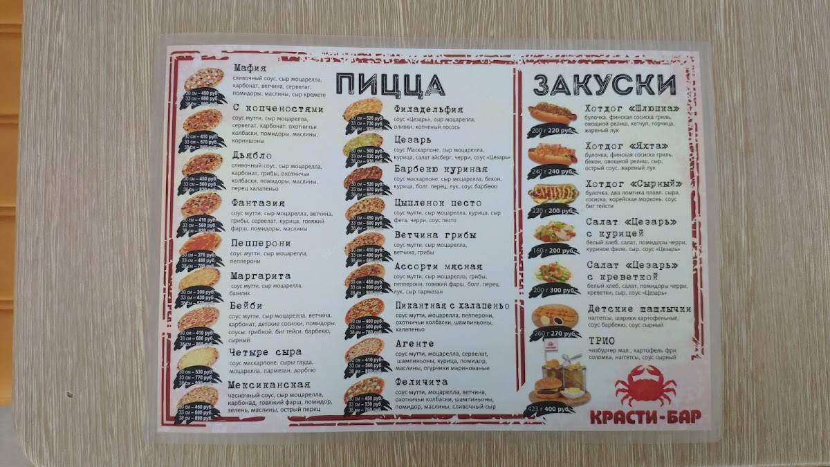 Menu de Красти-бар