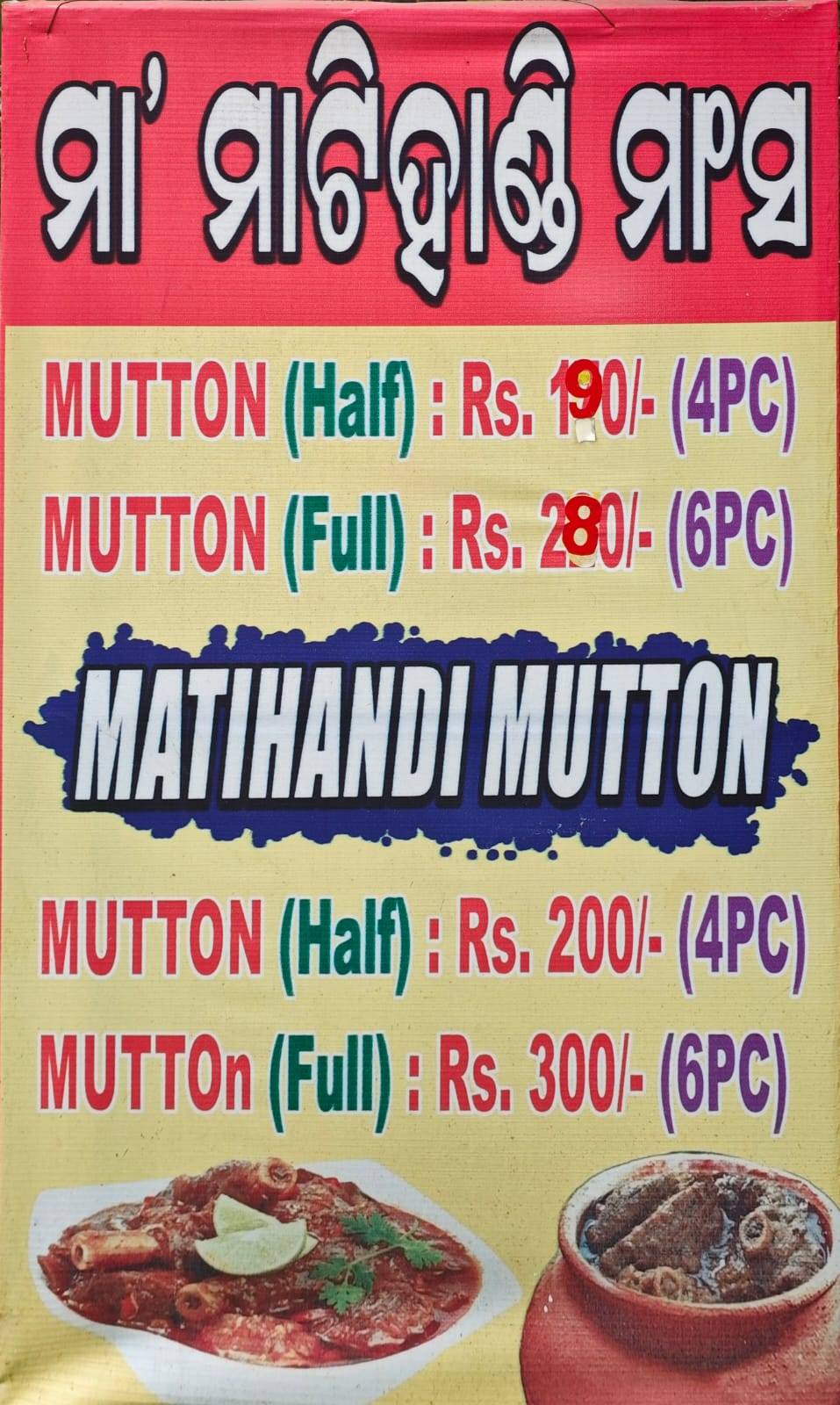 Maa Matihandi Mansha menu