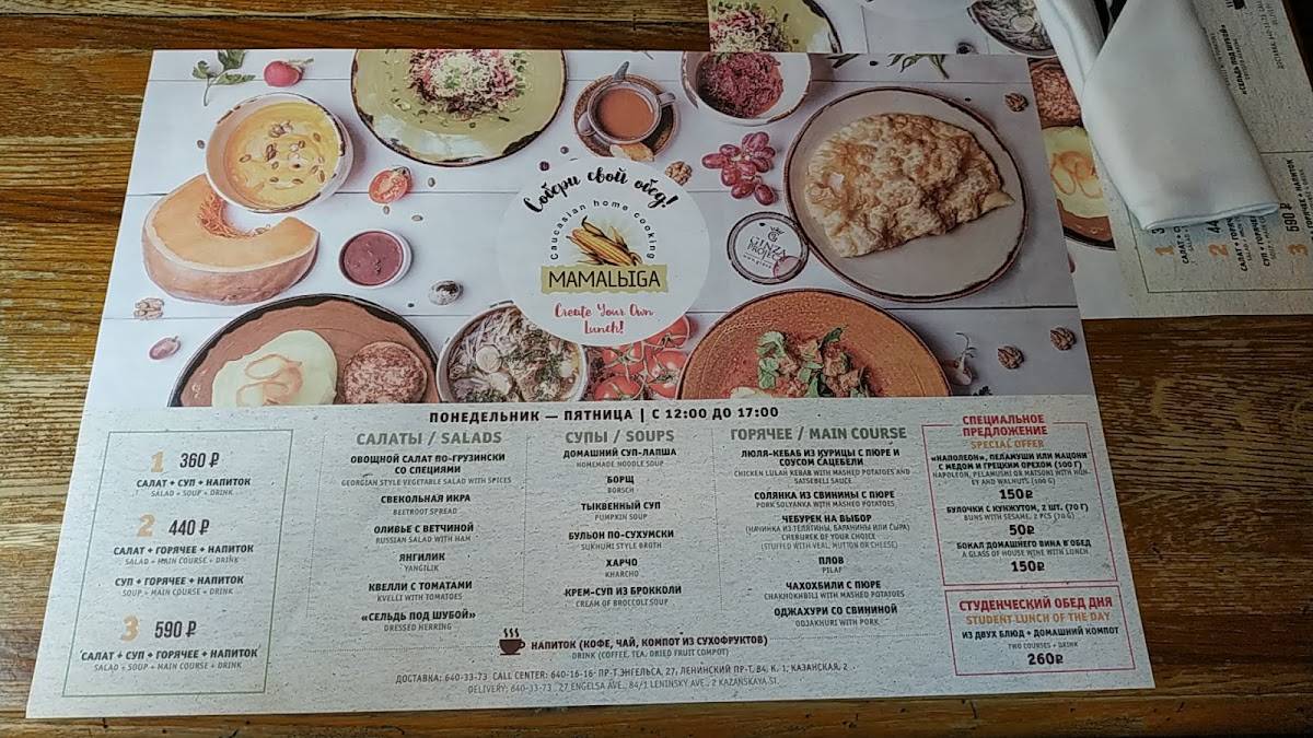 Menu au MamaLyga restaurant, Saint-Petersbourg, Казанская улица