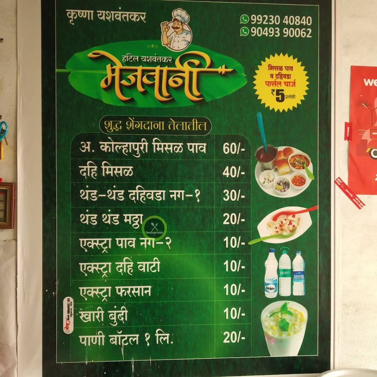Mejwani Misal , मेजवानी मिसळ menu