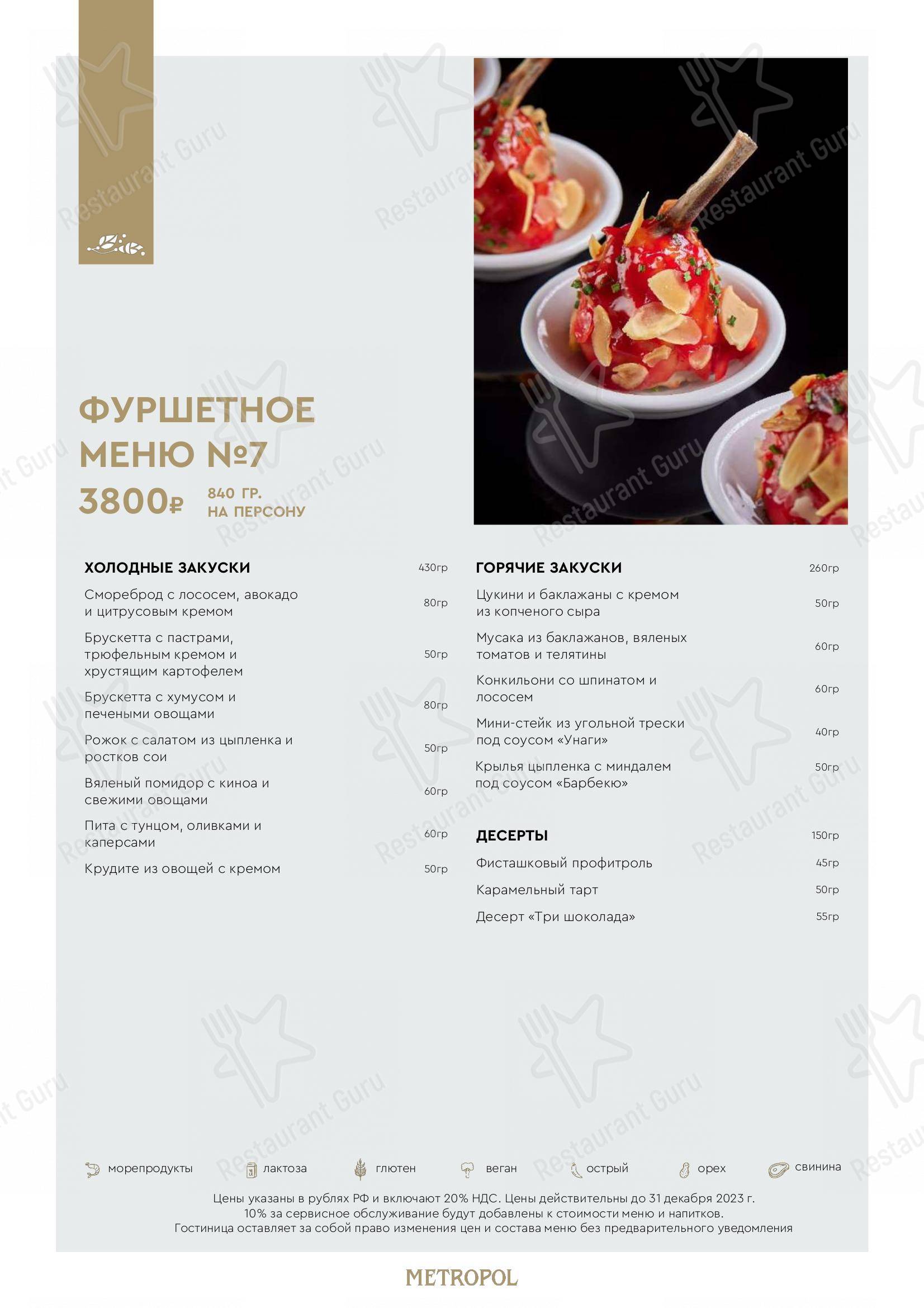 Menu au Metropol restaurant, Moscou