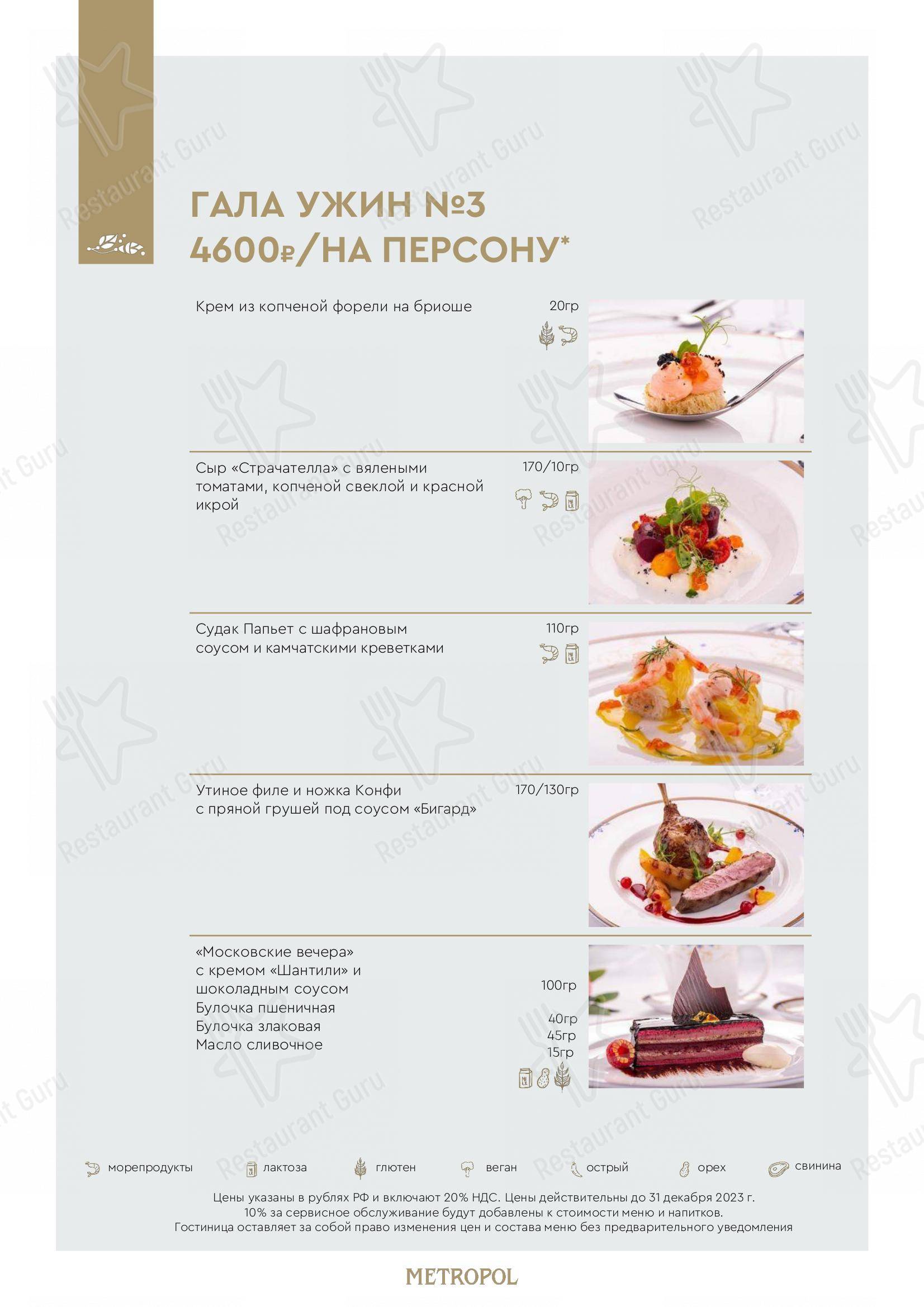 Menu au Metropol restaurant, Moscou