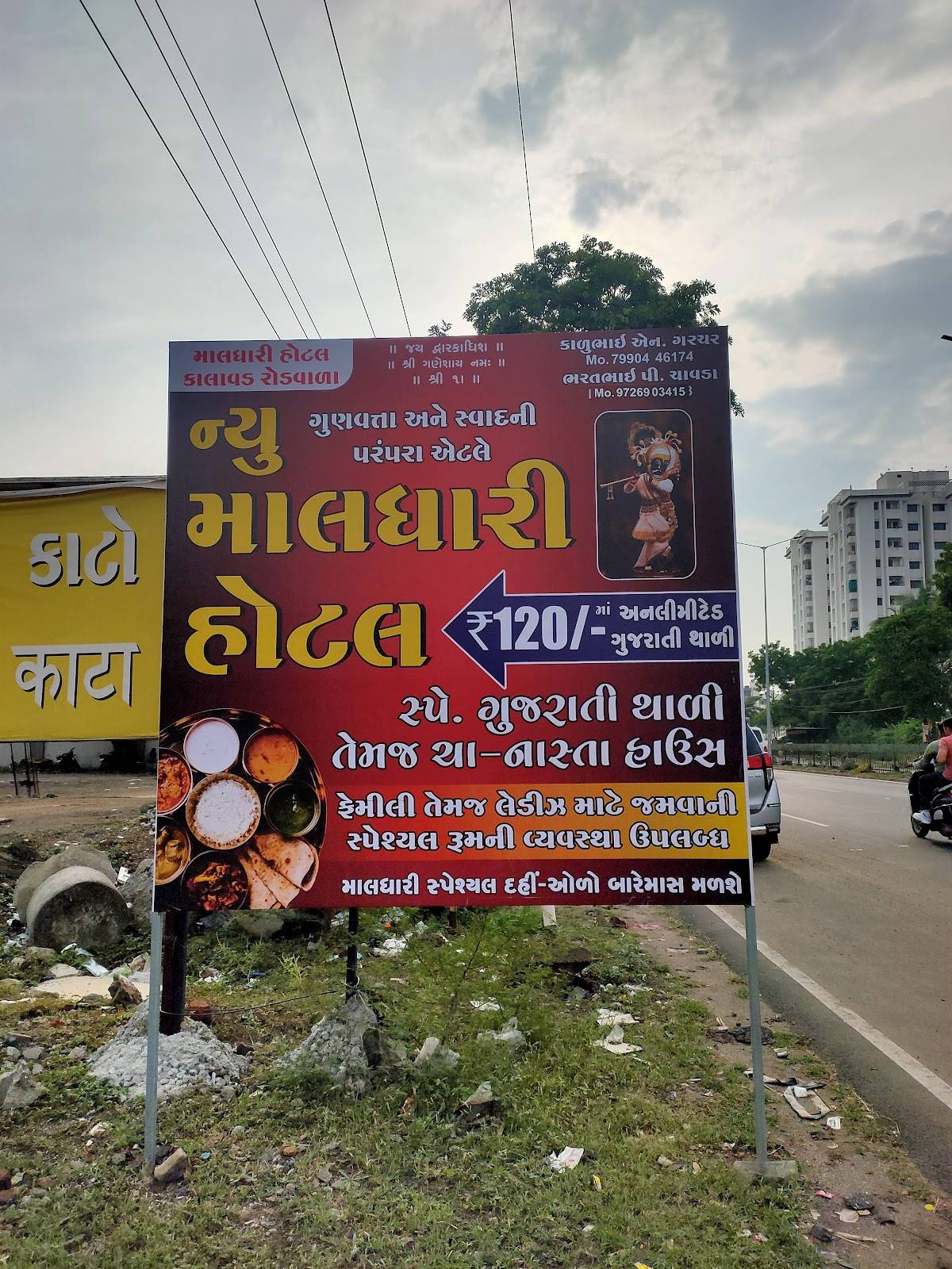 New Maldhari Hotel menu