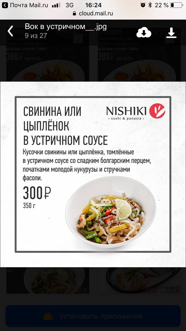 Меню ресторана Nishiki, Кемерово, бульвар Строителей