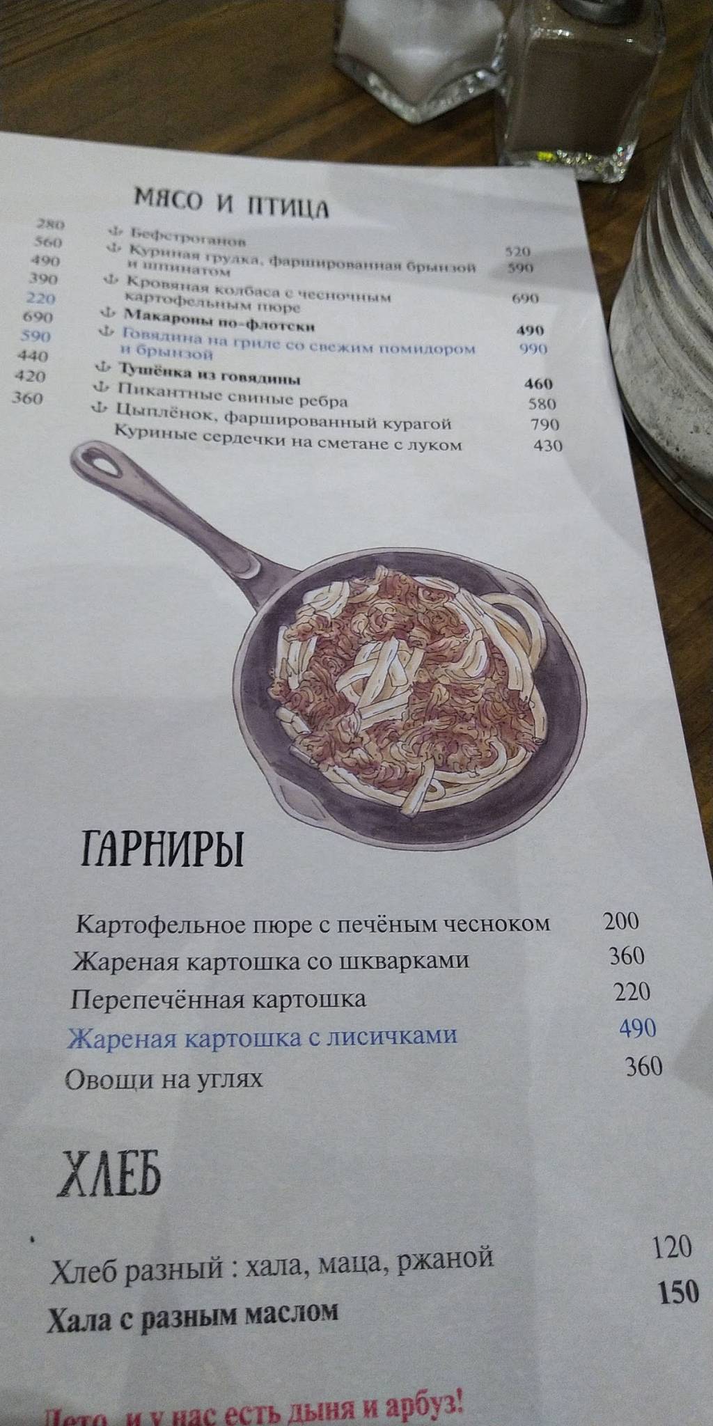 Menu au Odessa-mama restaurant, Moscou, Ukrainsky Boulevard