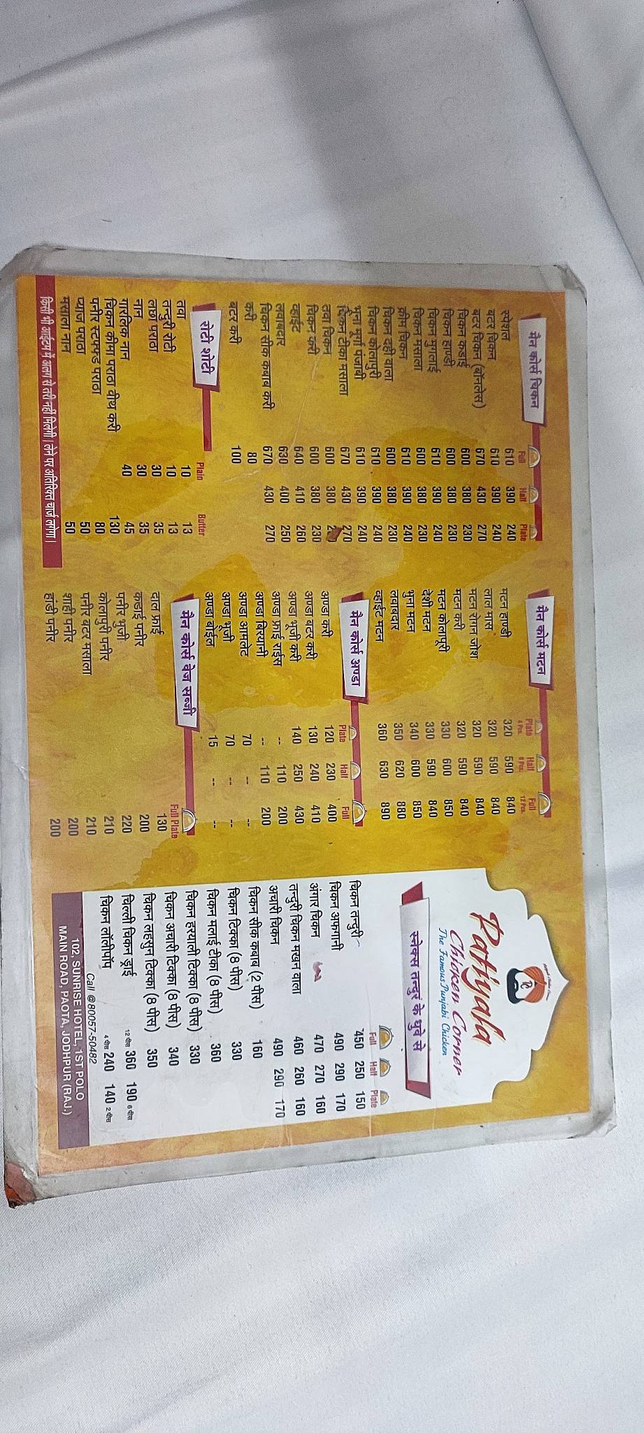 Patiyala Chicken Corner menu