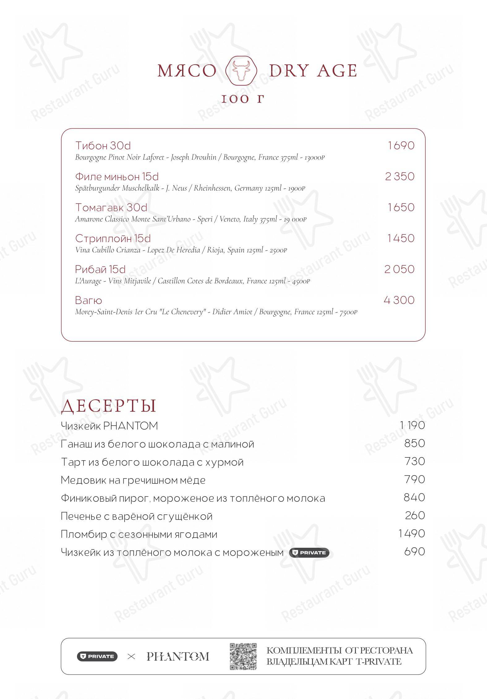 Phantom dans Moscou - Menu