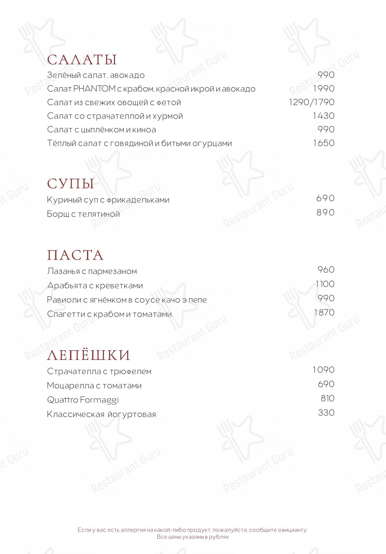 Menu pour Phantom dans Moscou