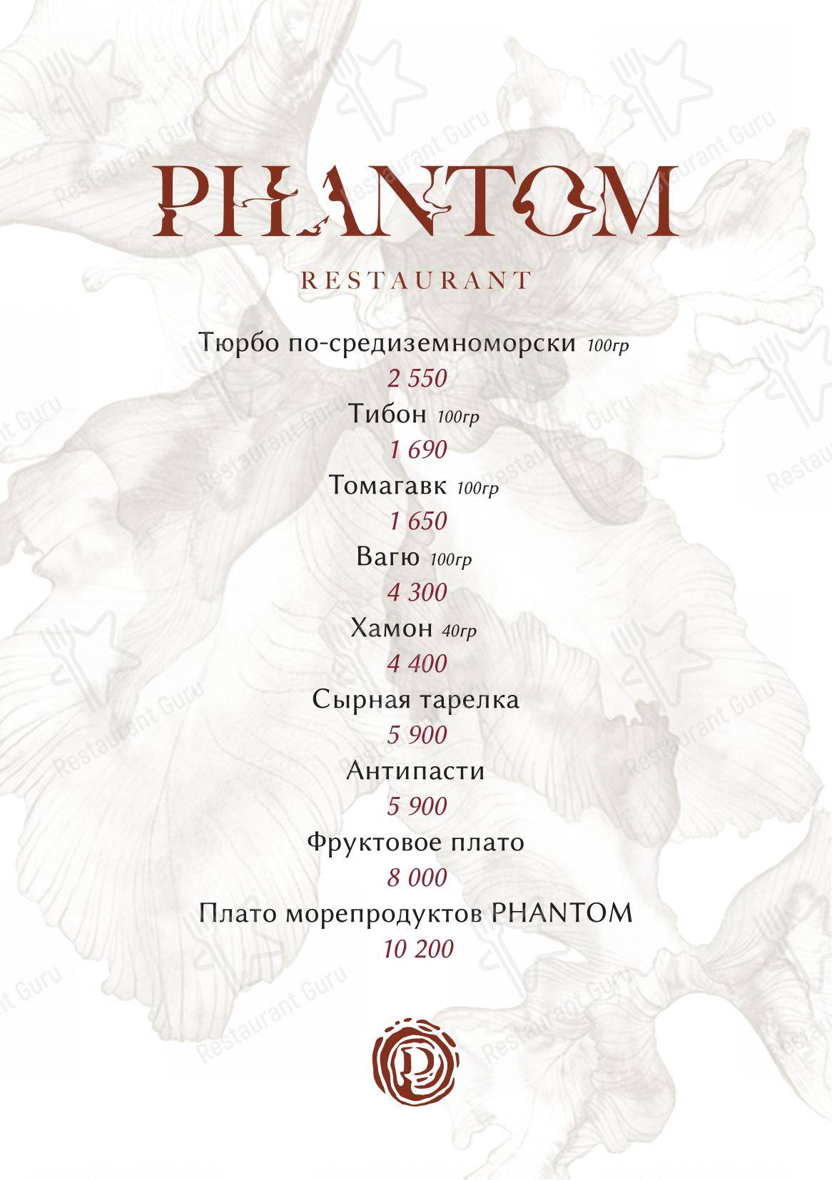 Phantom dans Moscou - Menu