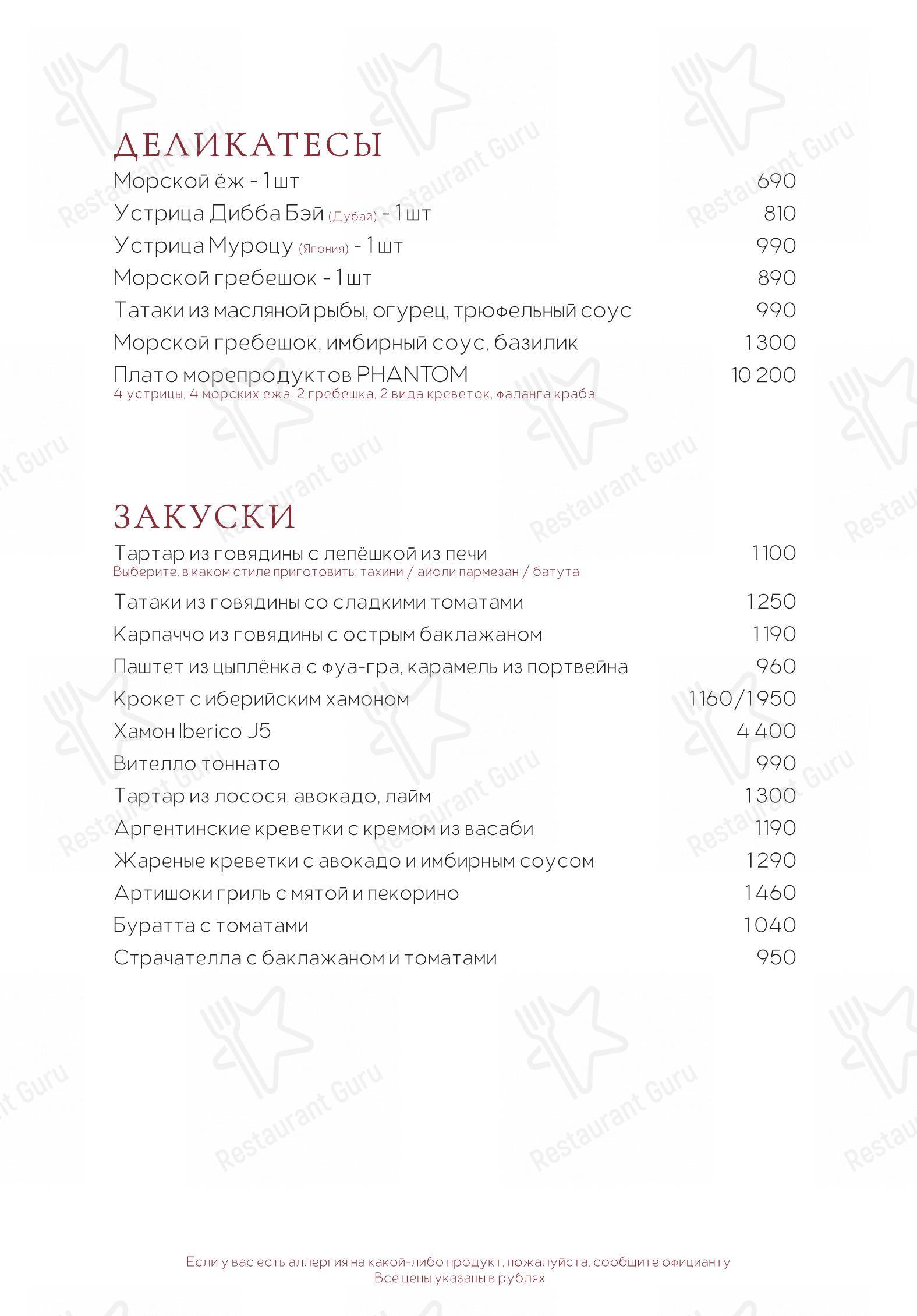 Menu pour Phantom dans Moscou