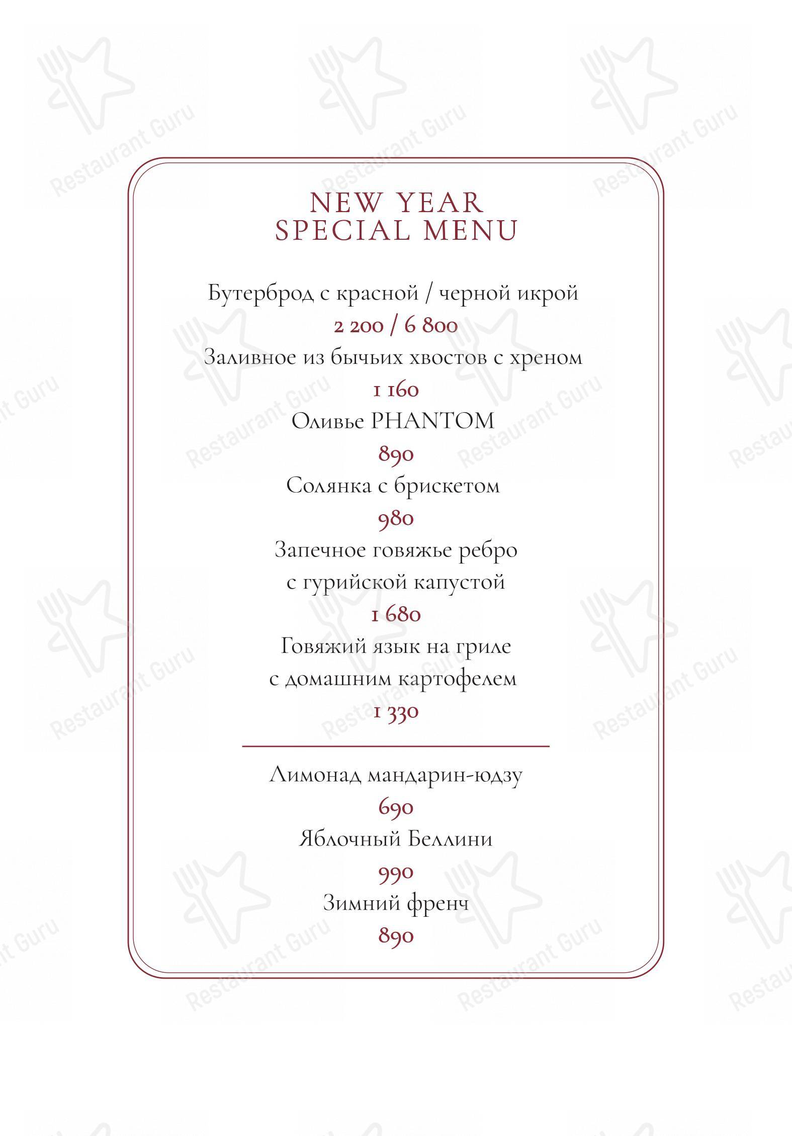 Menu pour Phantom restaurant