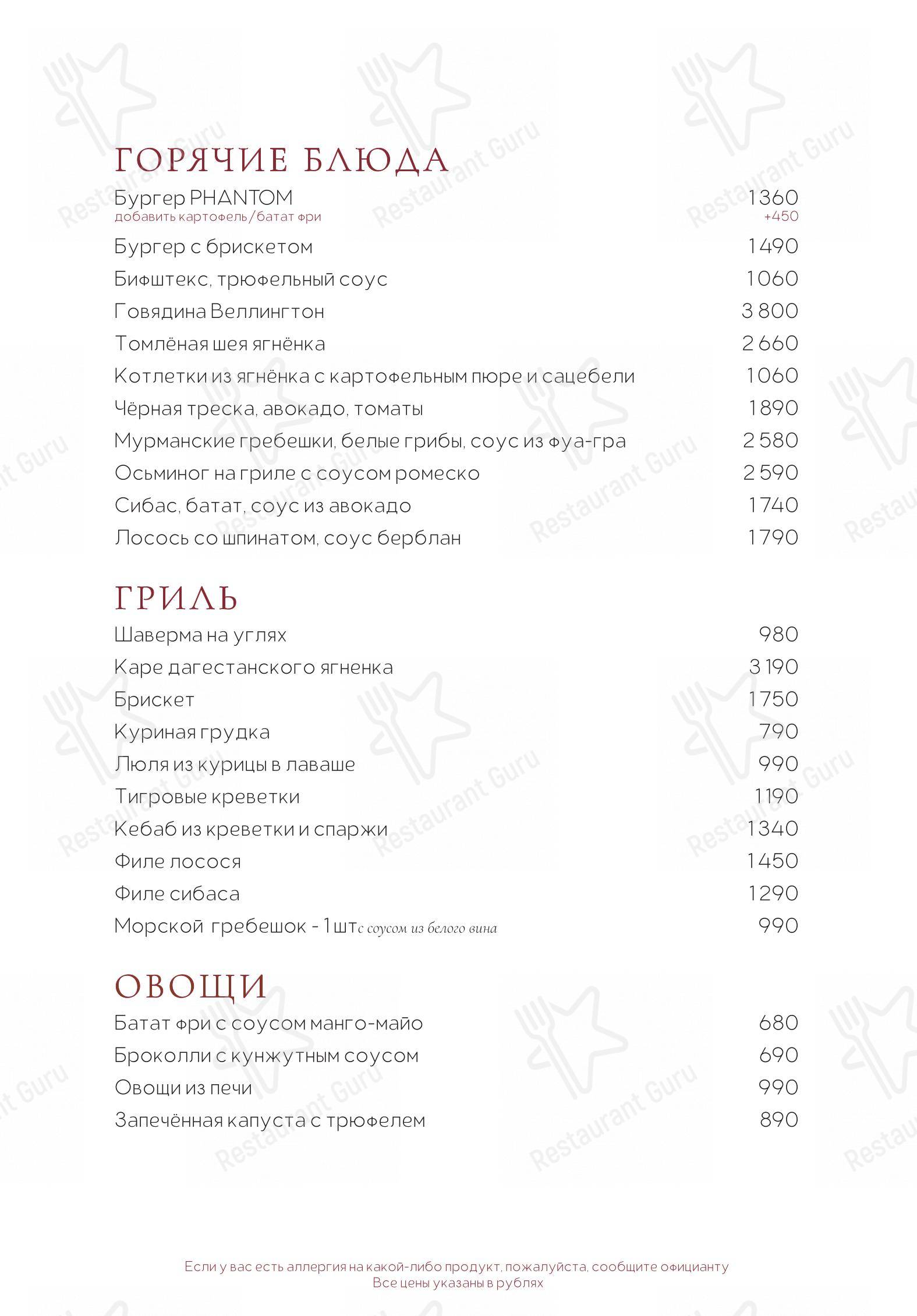 Menu pour Phantom - Menu