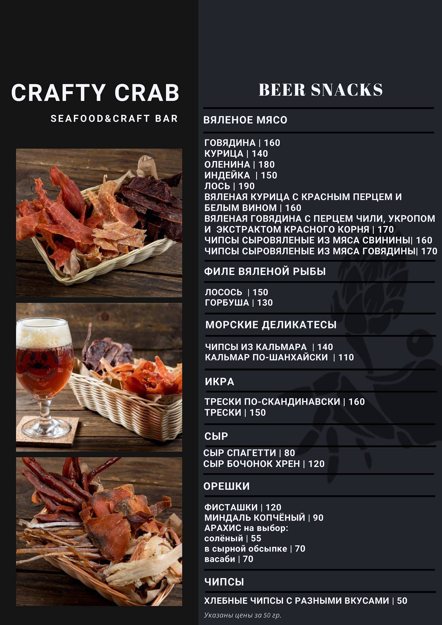 Menu au Crafty Crab pub et bar, Saint-Petersbourg