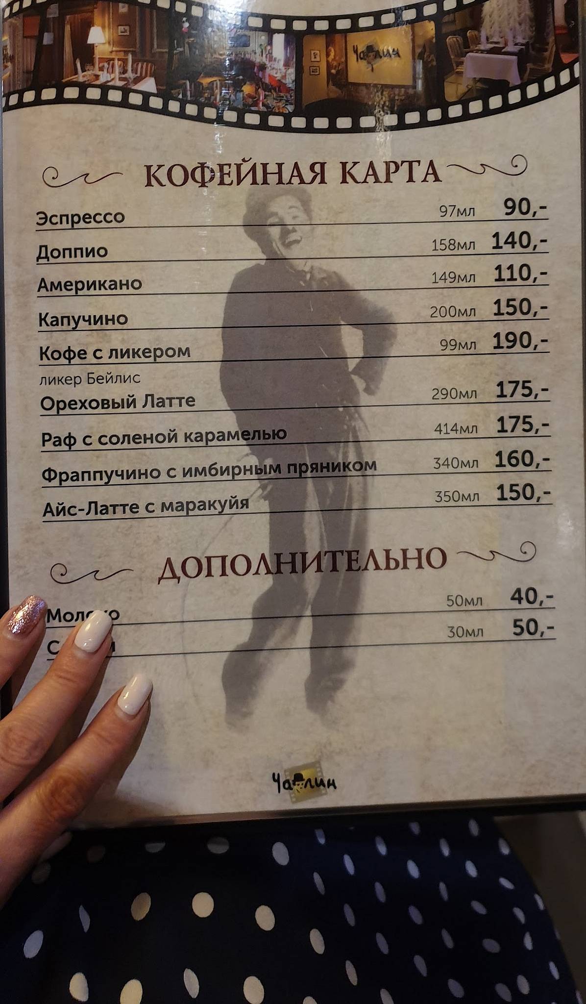 Ресторан чаплин смоленск официальный сайт меню