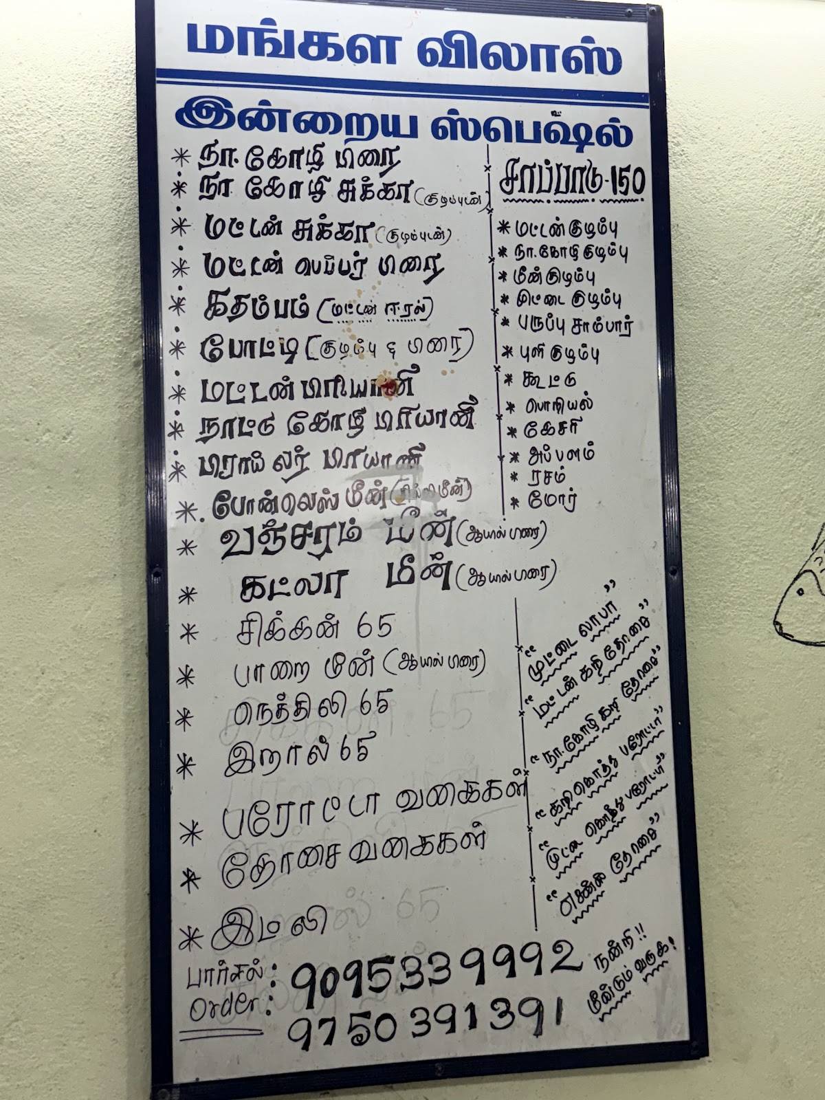 Mangala Vilas menu