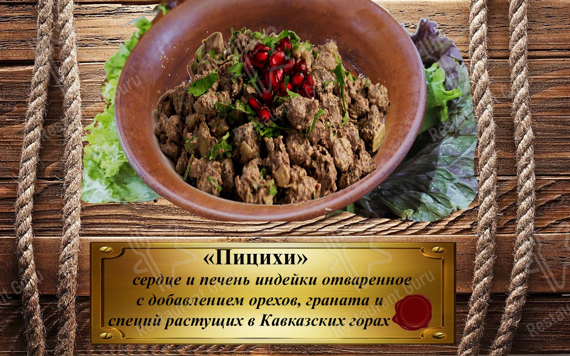 Риони меню